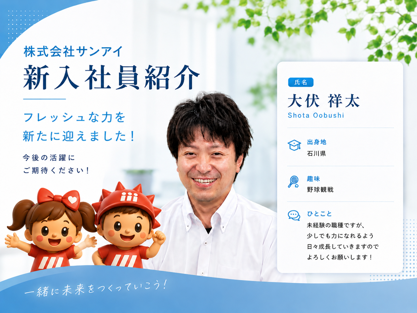 0-新入社員紹介
