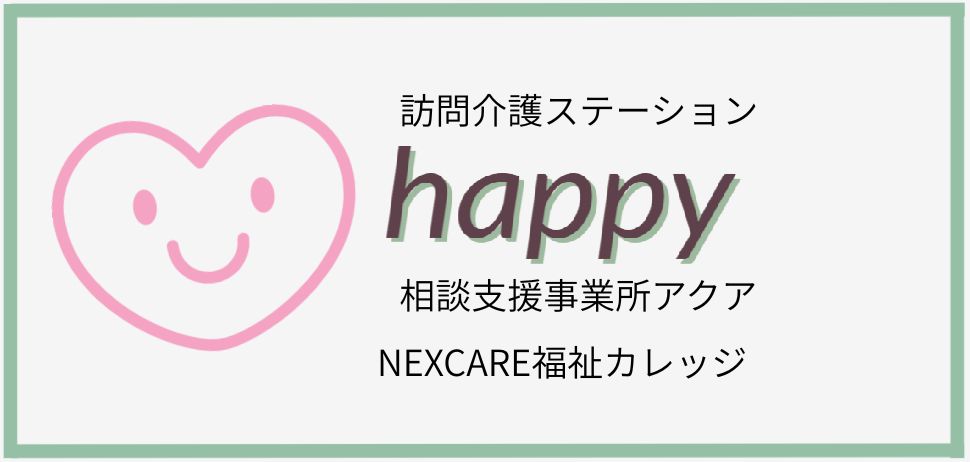 4-NEXCARE福祉カレッジ
