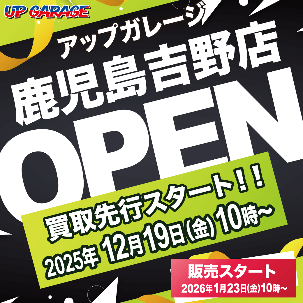 4-アップガレージ鹿児島吉野店（店舗情報）