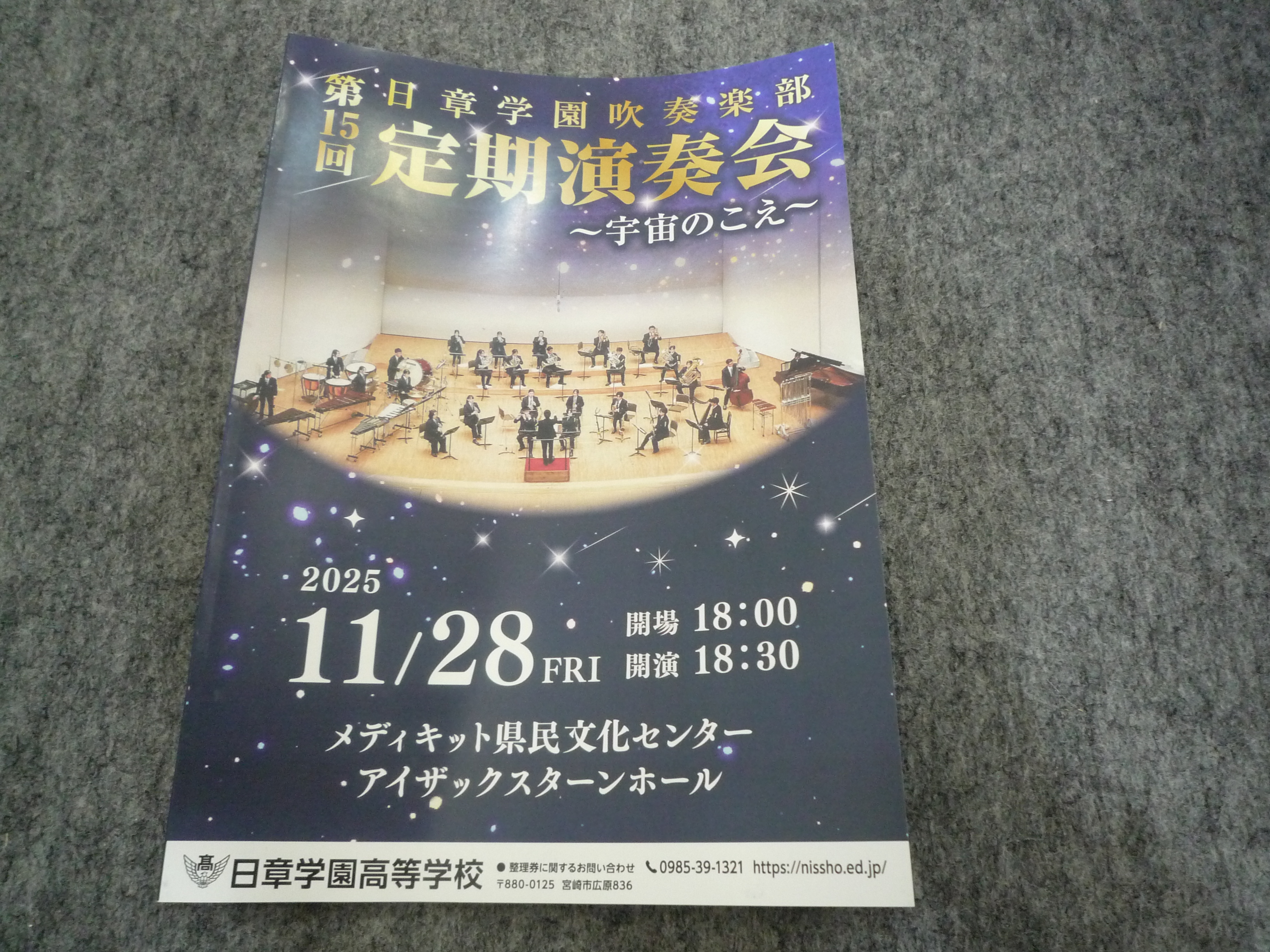 3-第15回日章学園吹奏楽部定期演奏会　協賛