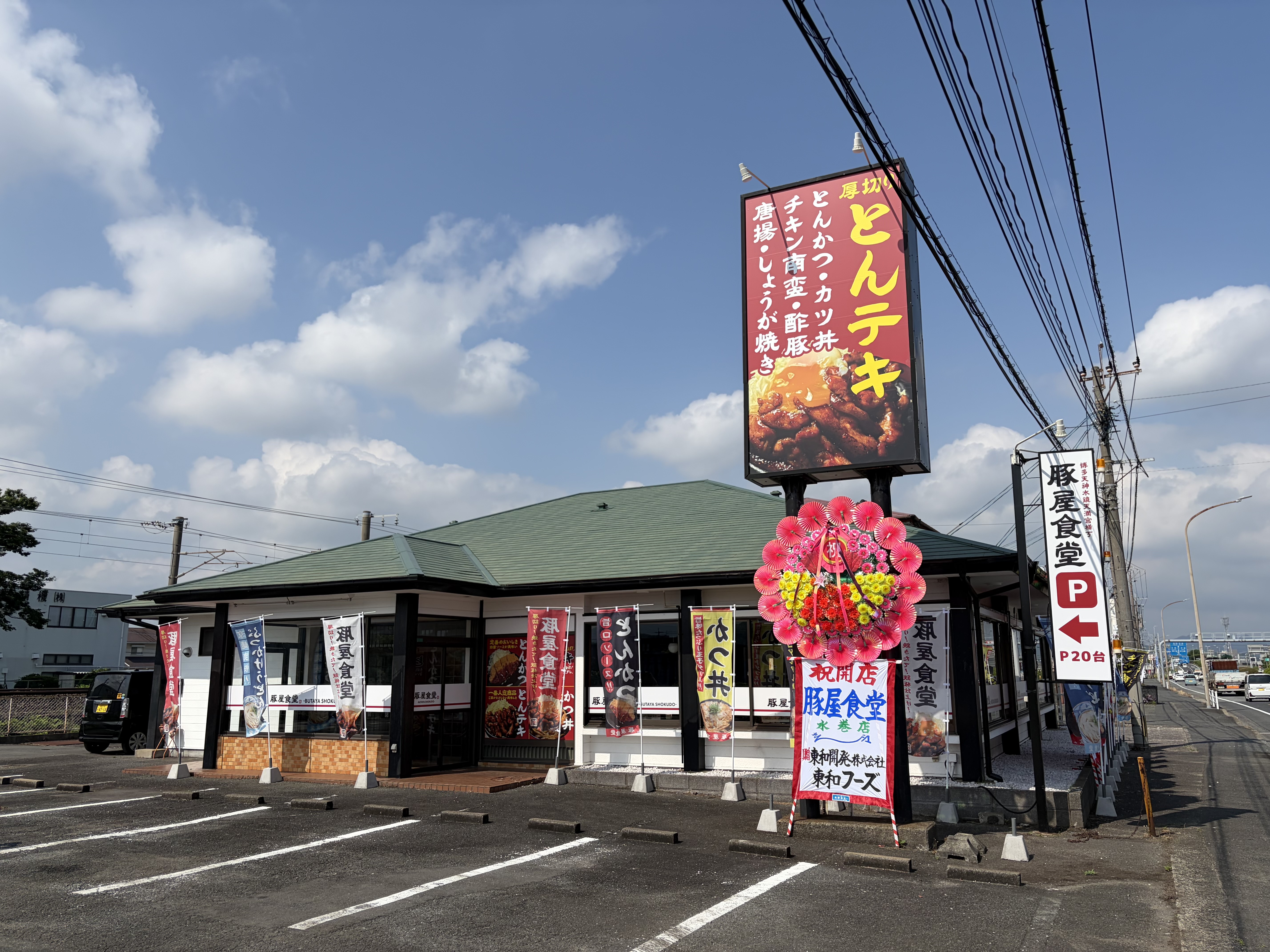 0-豚屋食堂水巻町店オープン!!