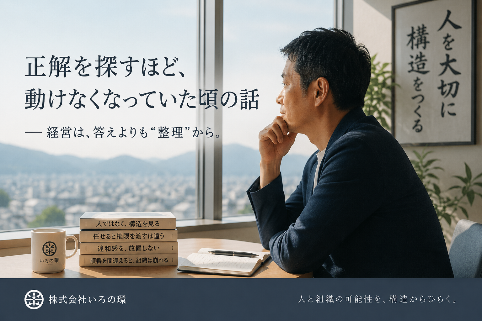 2-正解を探すほど、動けなくなっていた頃の話