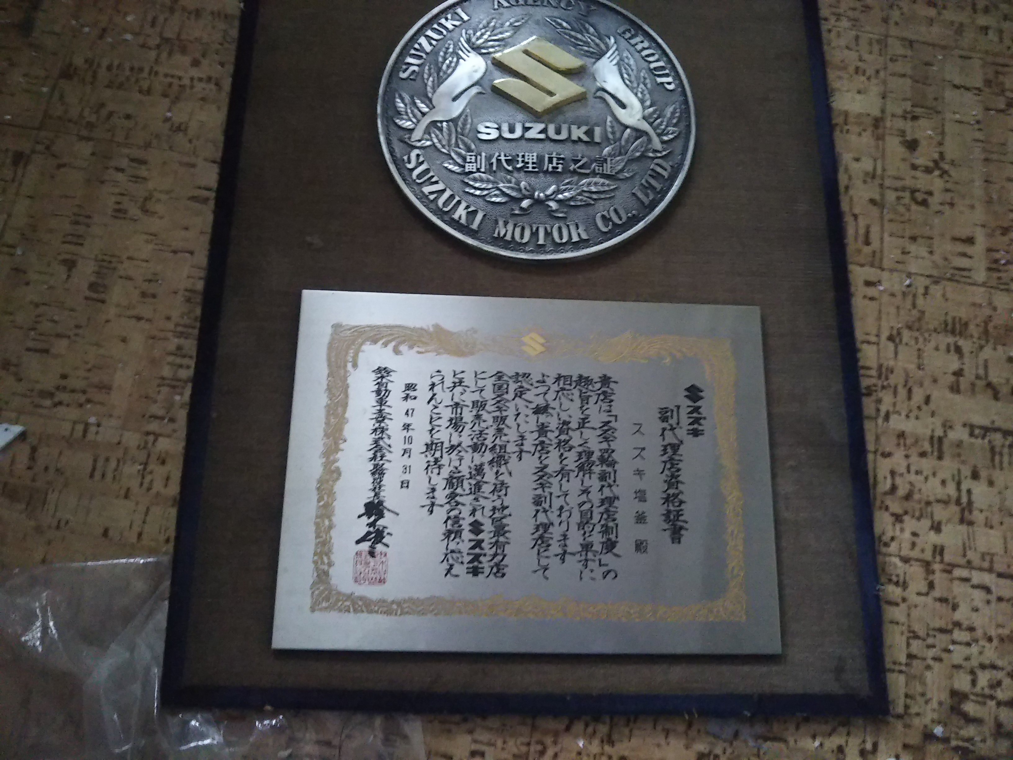 2-スズキの副代理店実績５４年目！