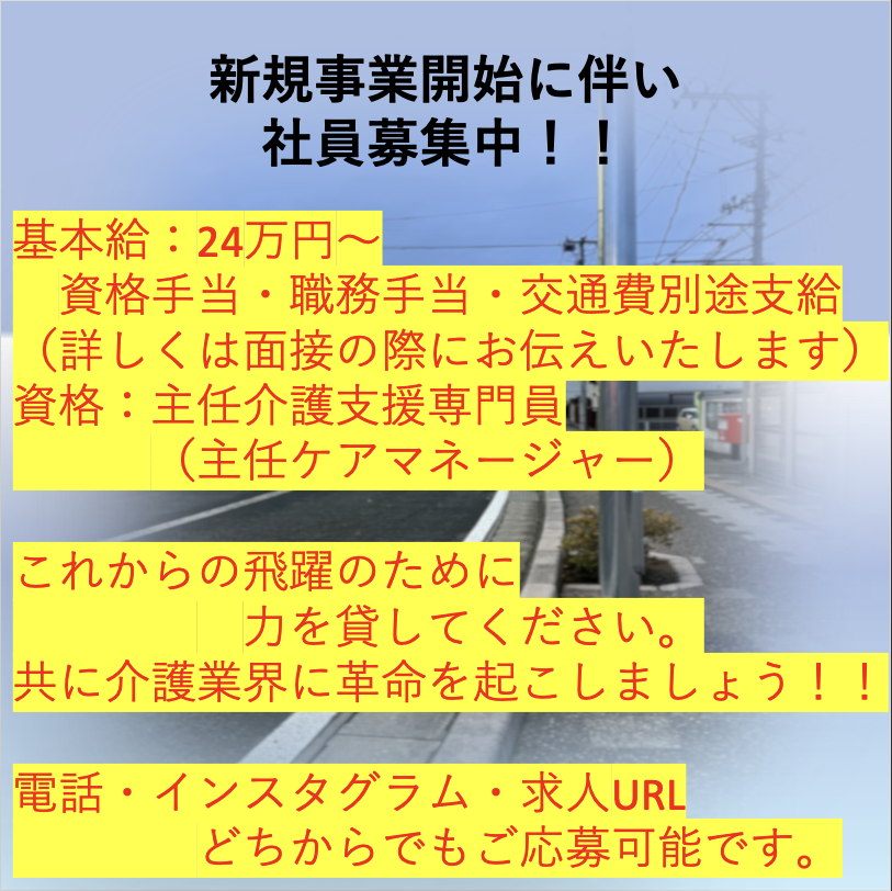 4-スタッフ募集中！！