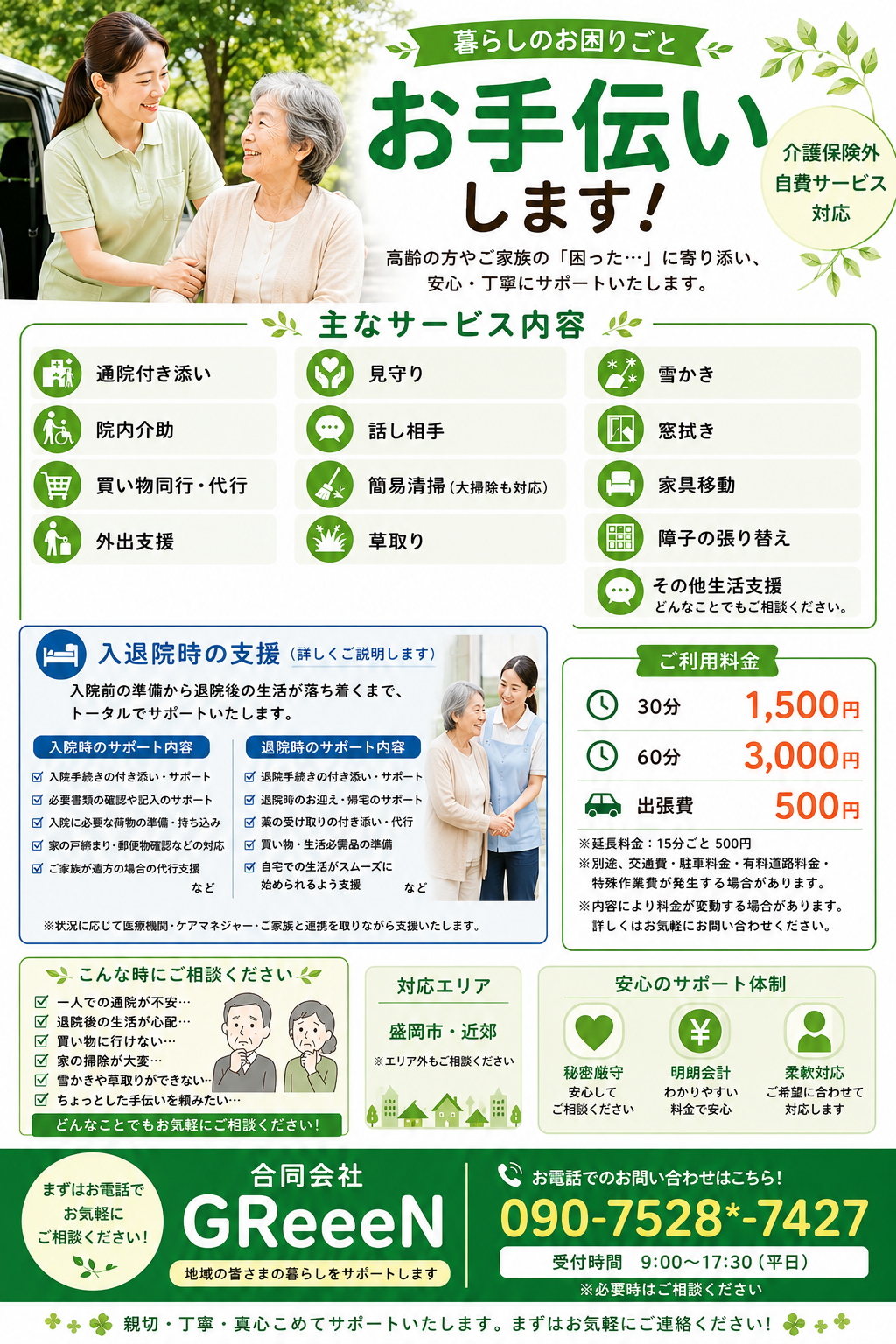 0-保険外サービスについて