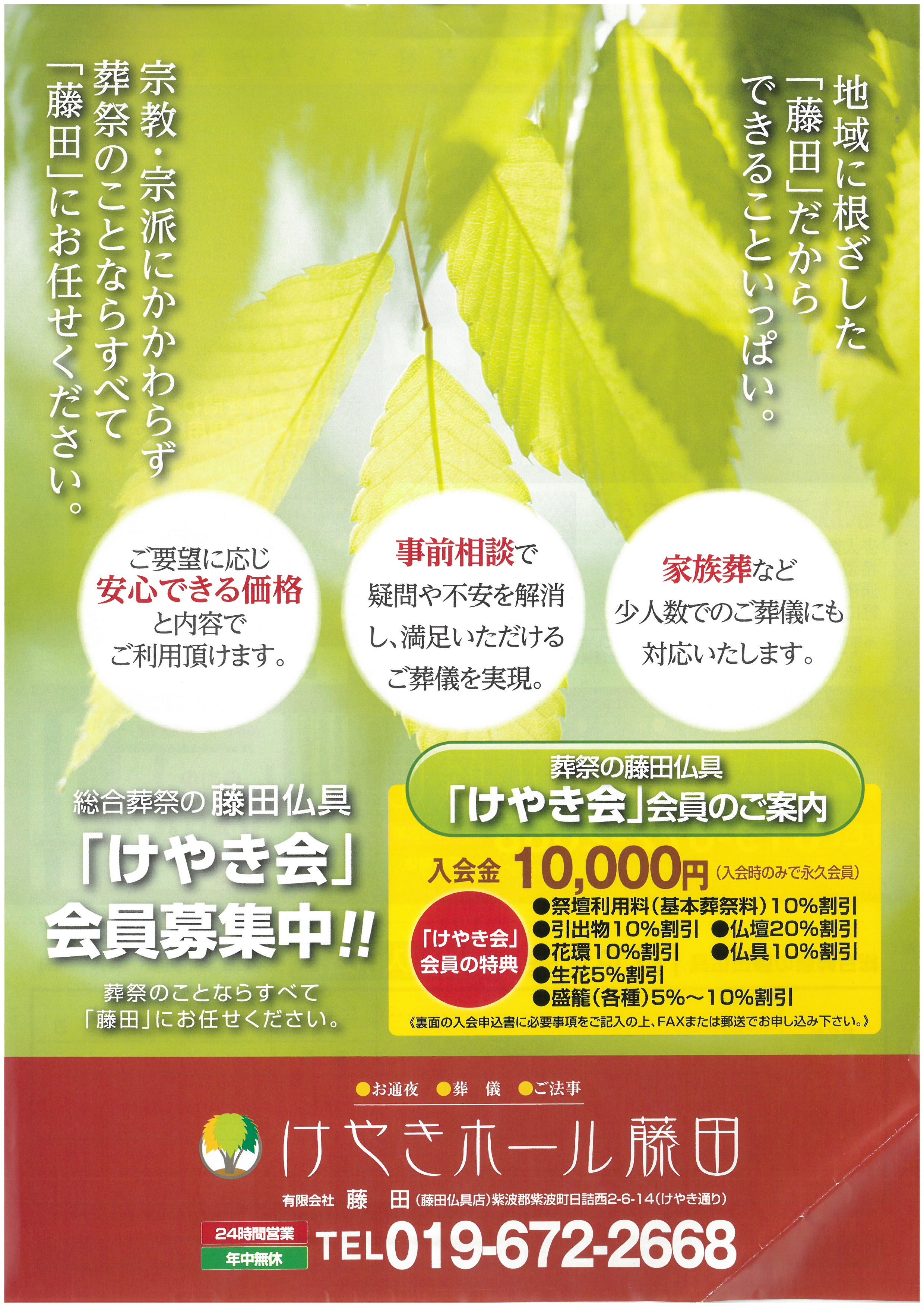 0-けやき会員募集中