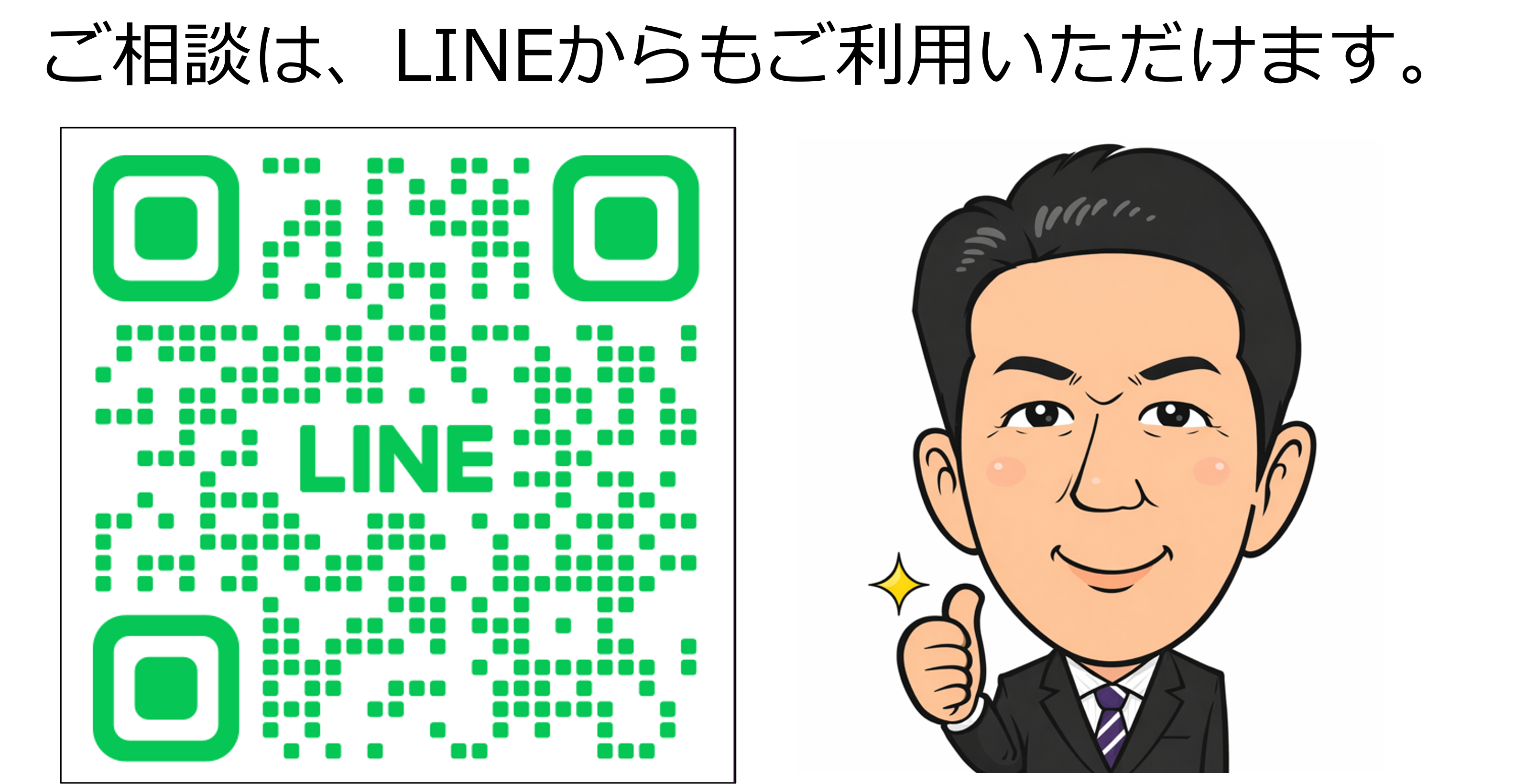 0-外壁・屋根塗装のご相談はLINE・お問い合わせフォームから