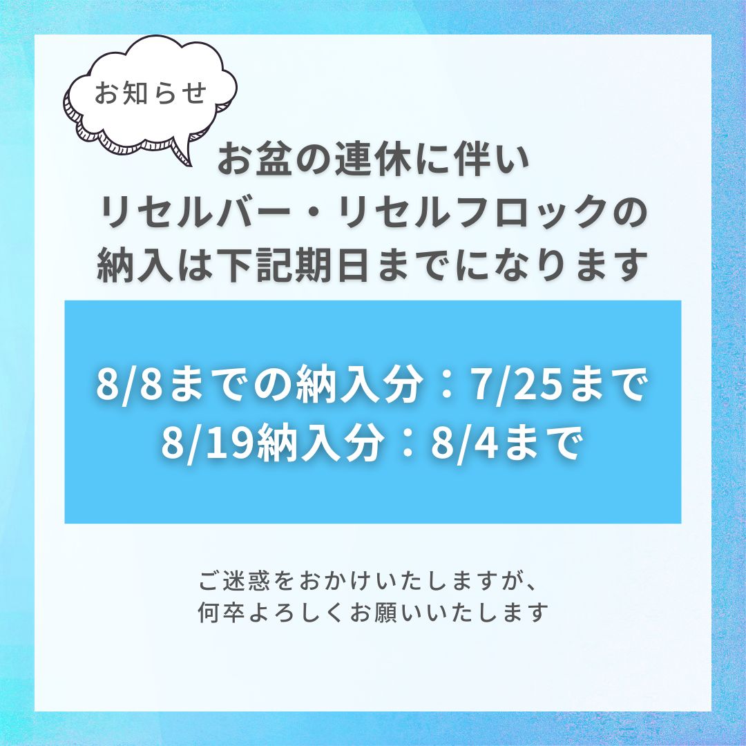 【お知らせ】連休前の納期について