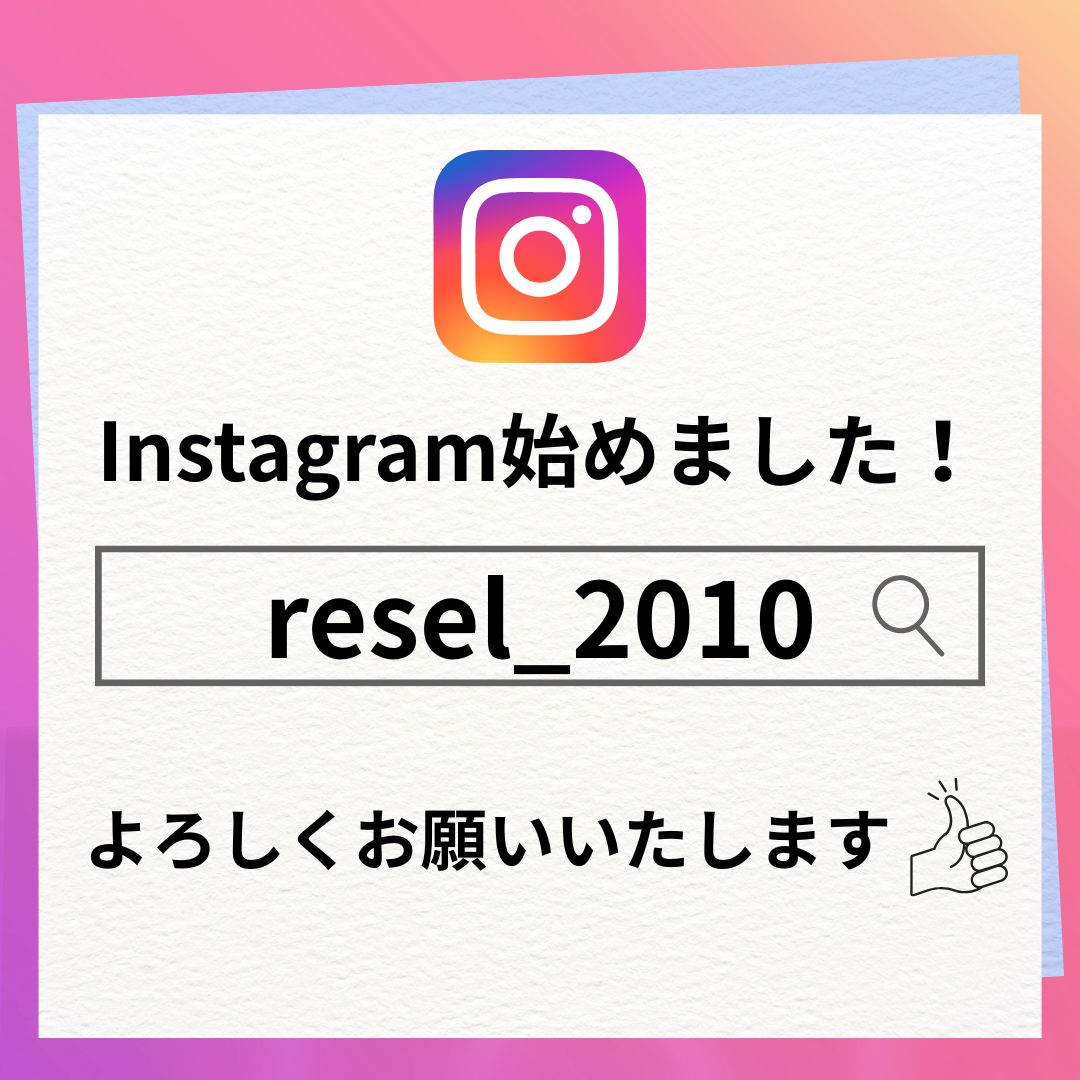 Instagram公式アカウント 開設のお知らせ