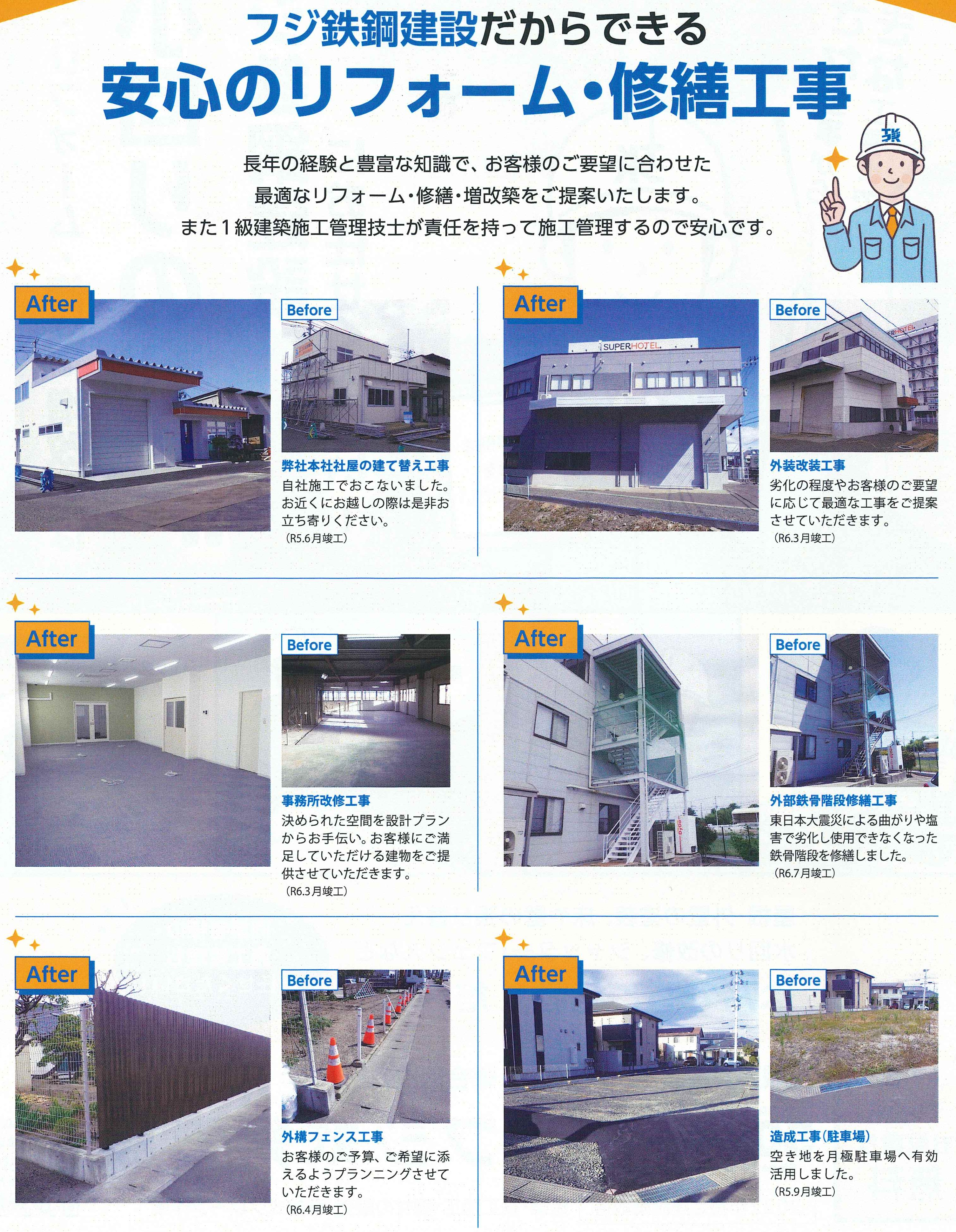 2-増改築工事・リノベーション工事