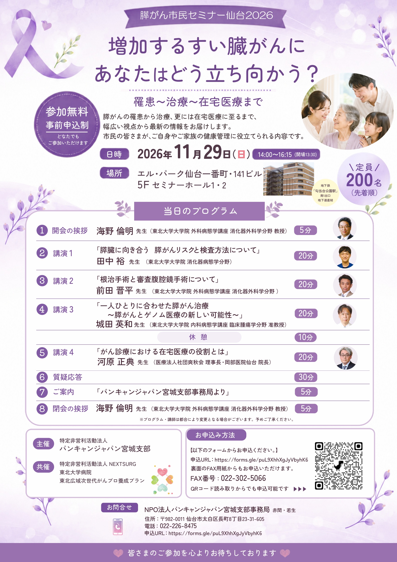 0-膵がん市民セミナーのお知らせ2026
