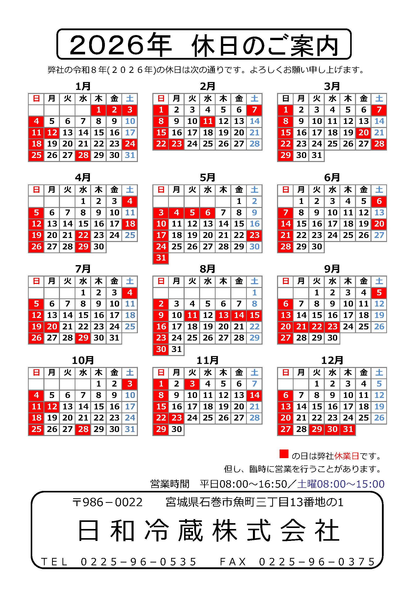 0-年間休日カレンダー