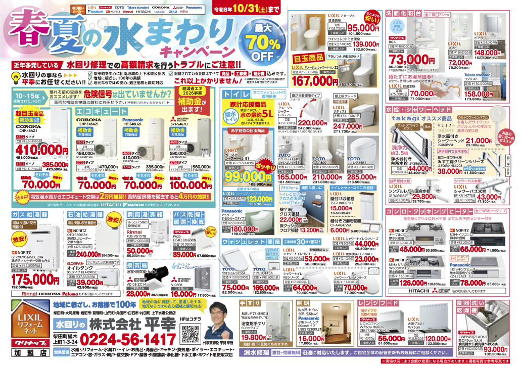 1-2026年春夏ﾁﾗｼ　表面