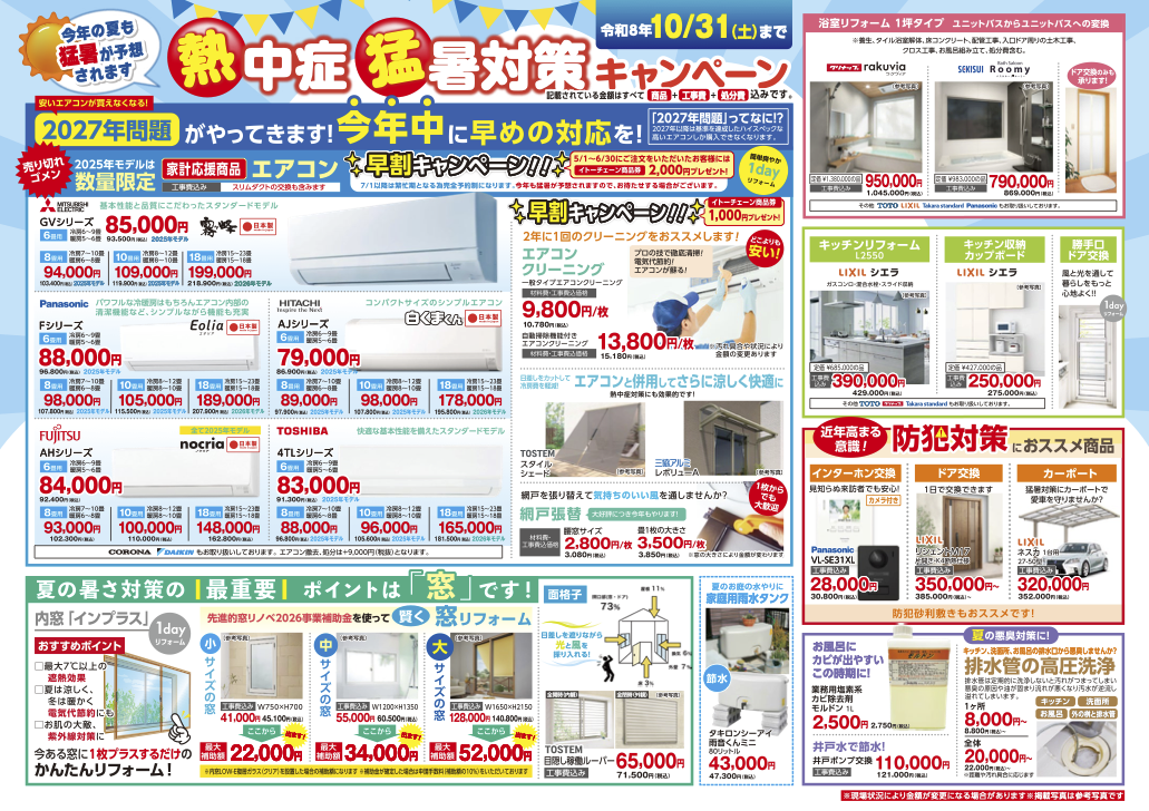 0-2026年 春夏ﾁﾗｼ 裏面