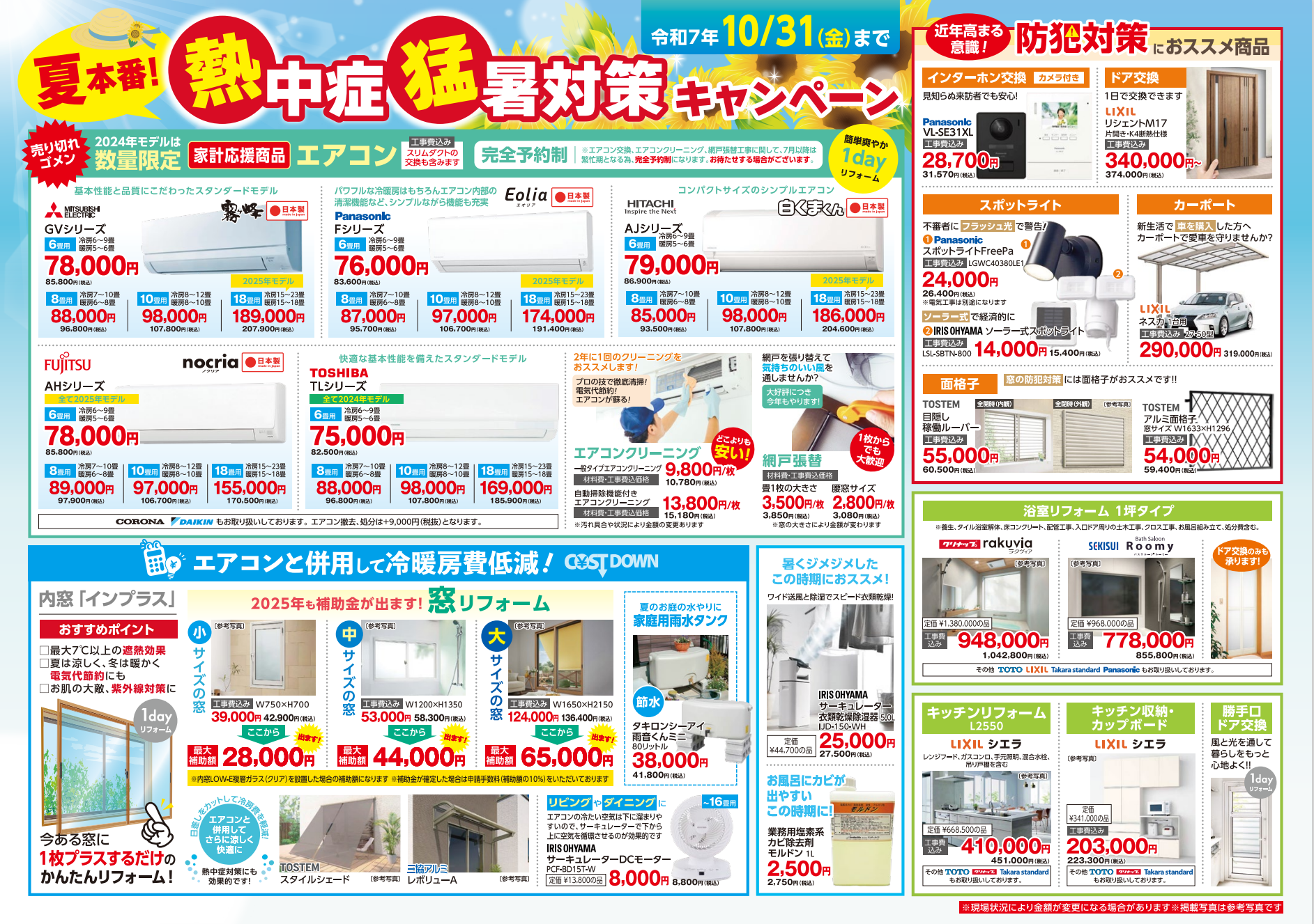 夏のﾁﾗｼ