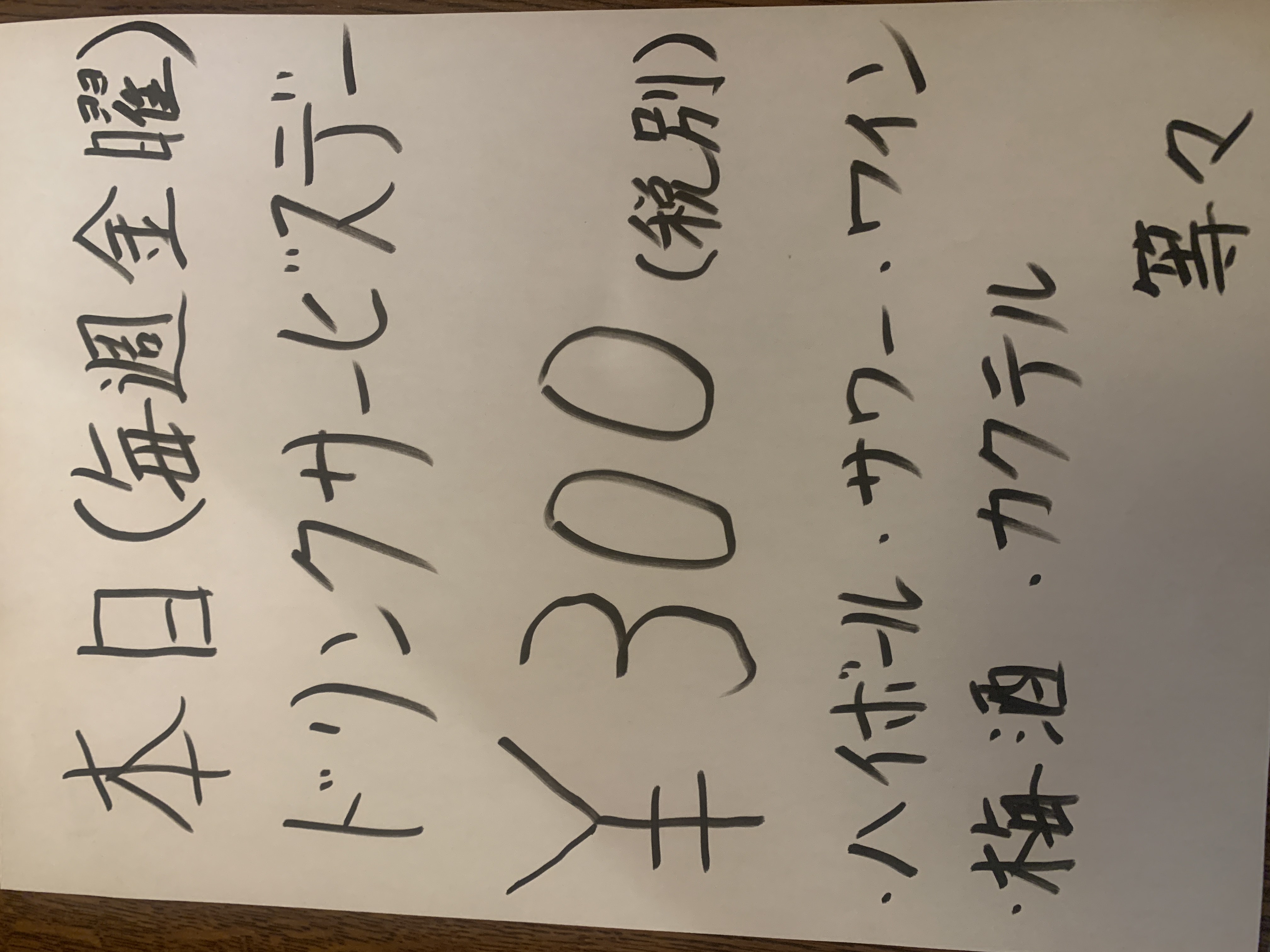 1-ドリンクサービスデー