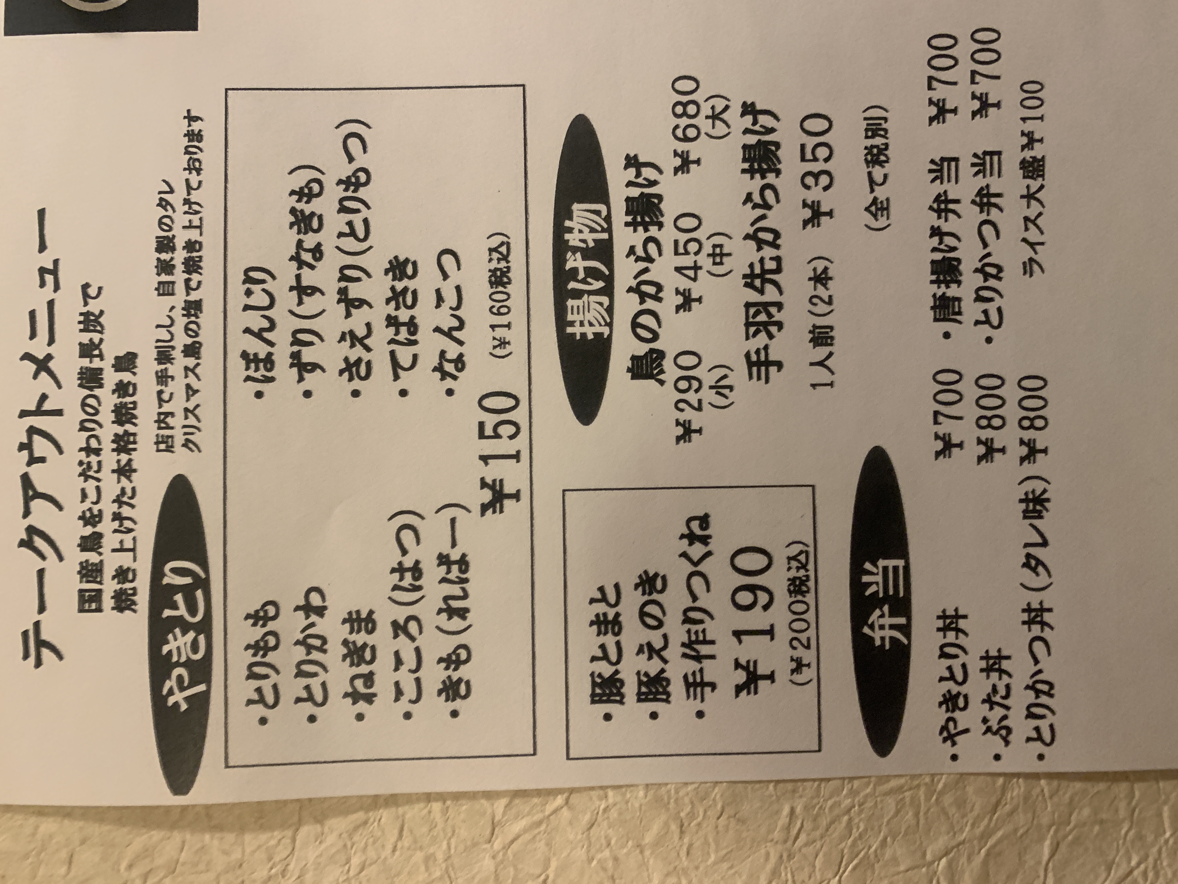 3-佐沼店タークアウトメニュー