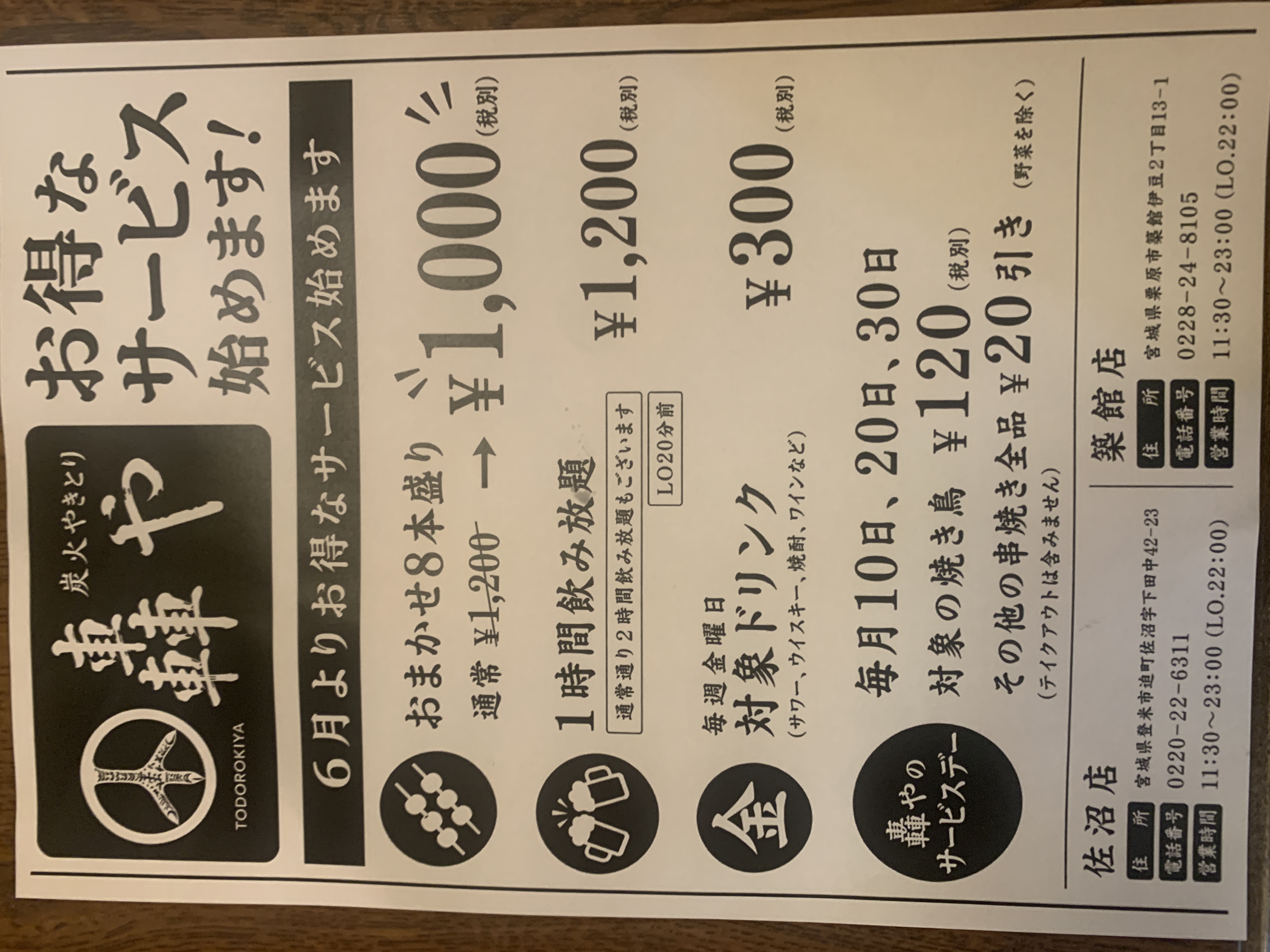 2-6月からお得なサービスデー始めます