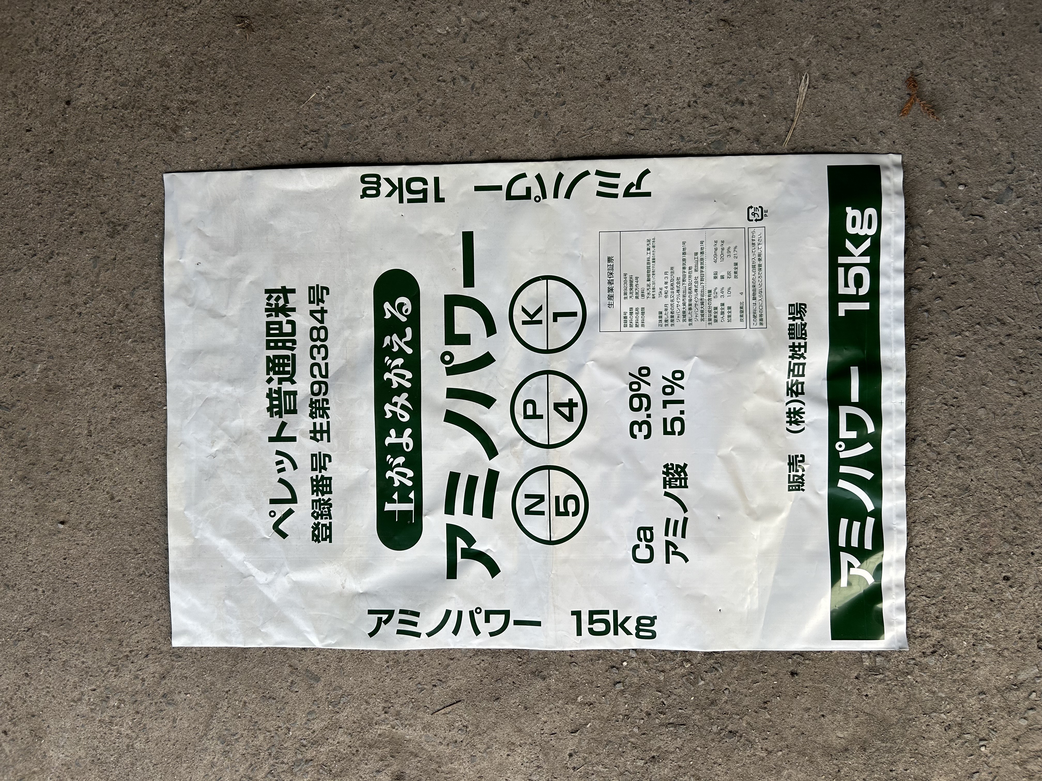 0-取扱い肥料について