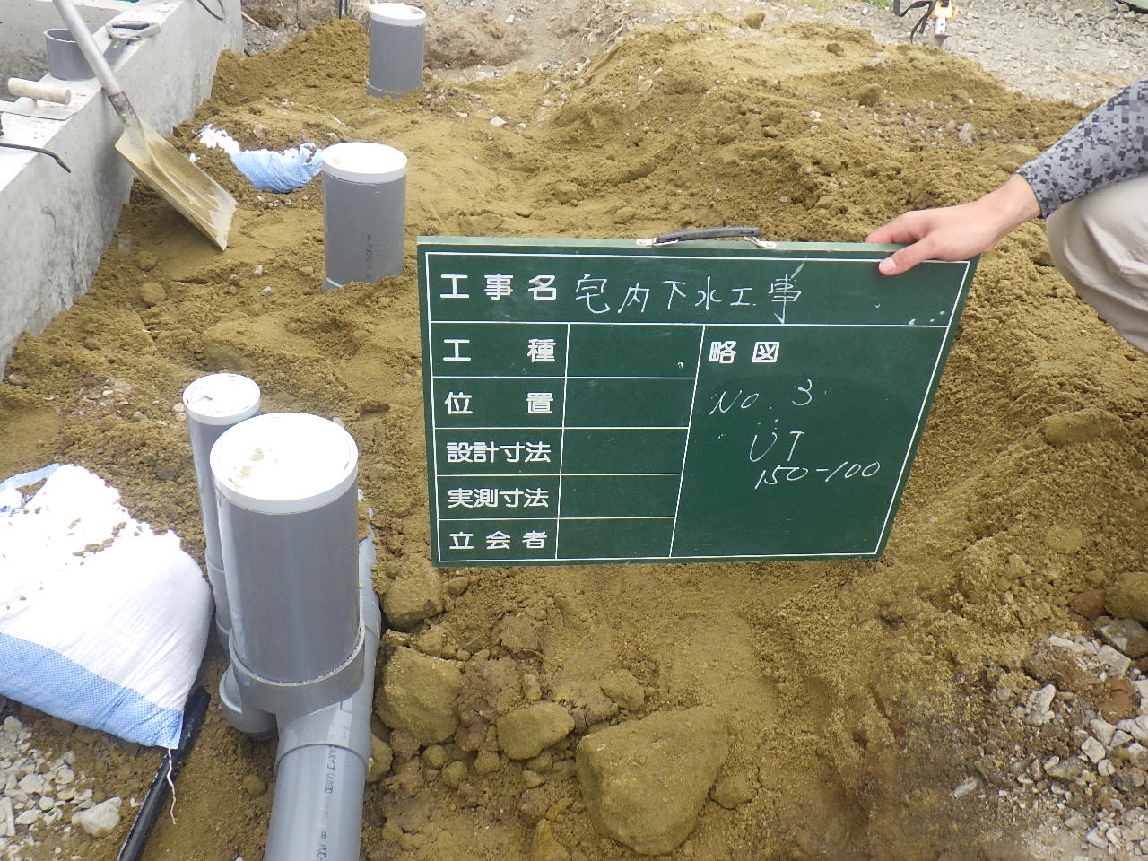 9-自社の下水工事🚧