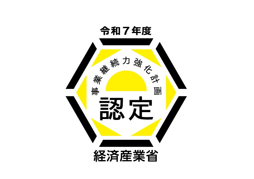 3-「事業継続力強化計画」が認定されました