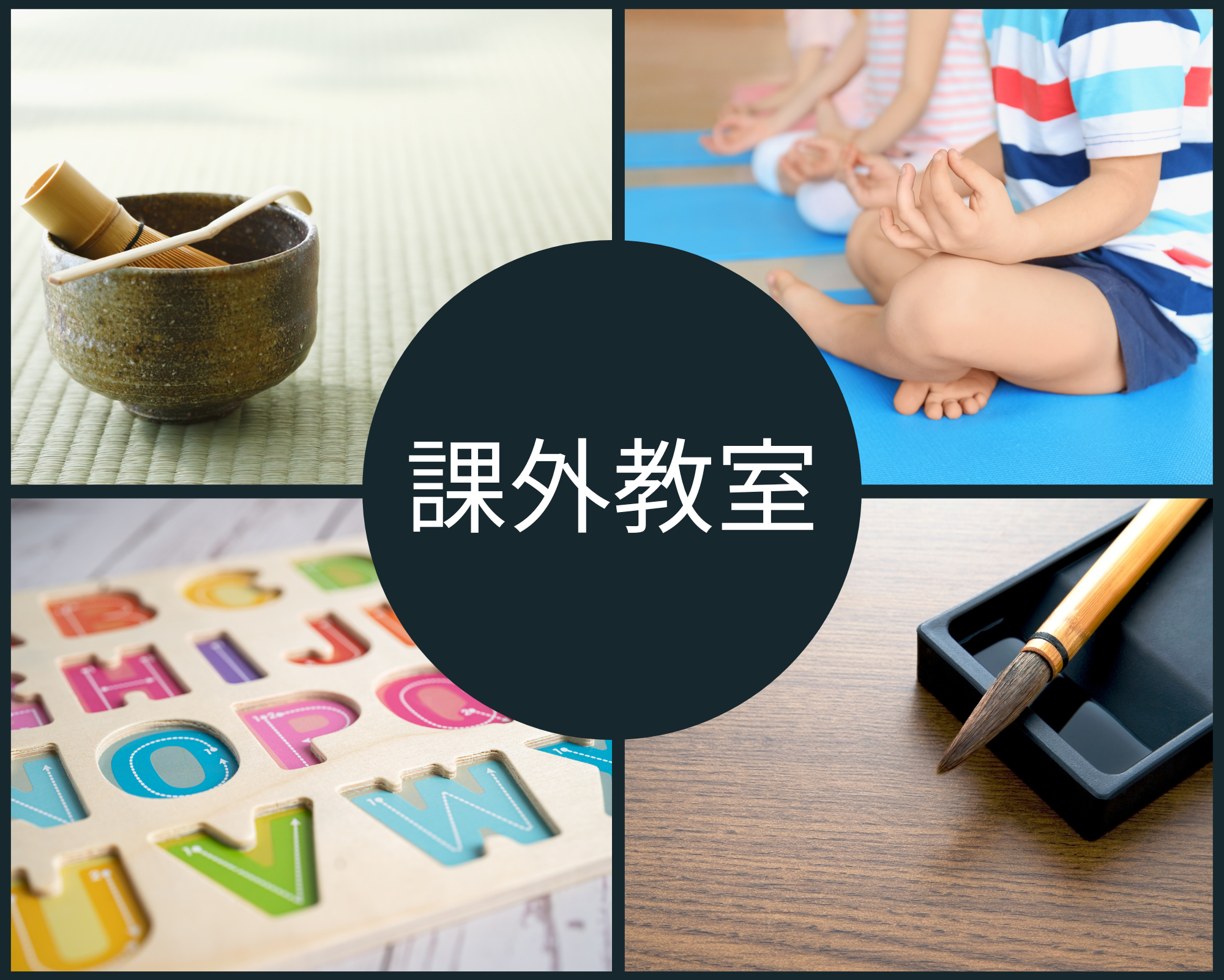 4-課外教室