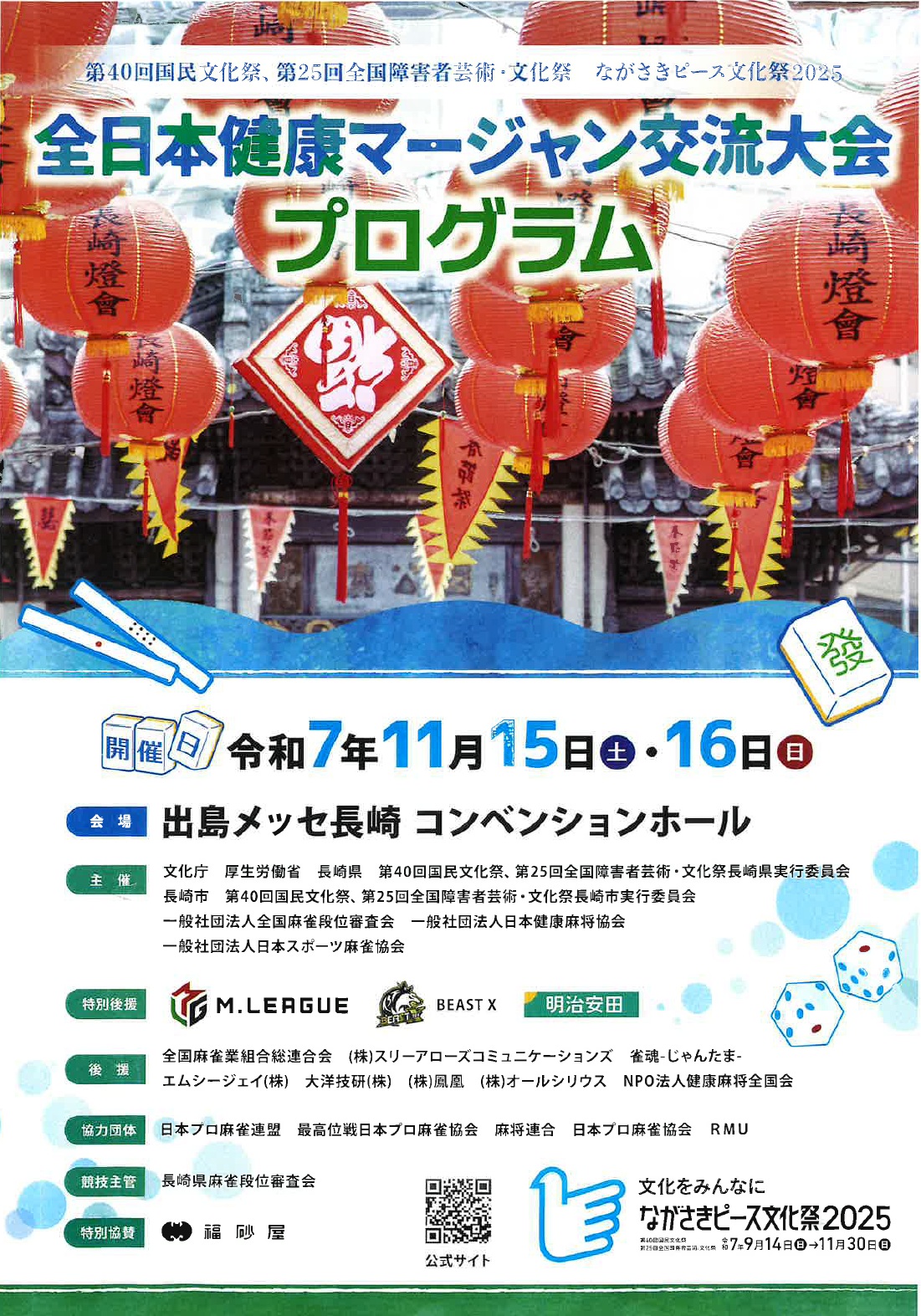6-全日本健康マージャン交流大会