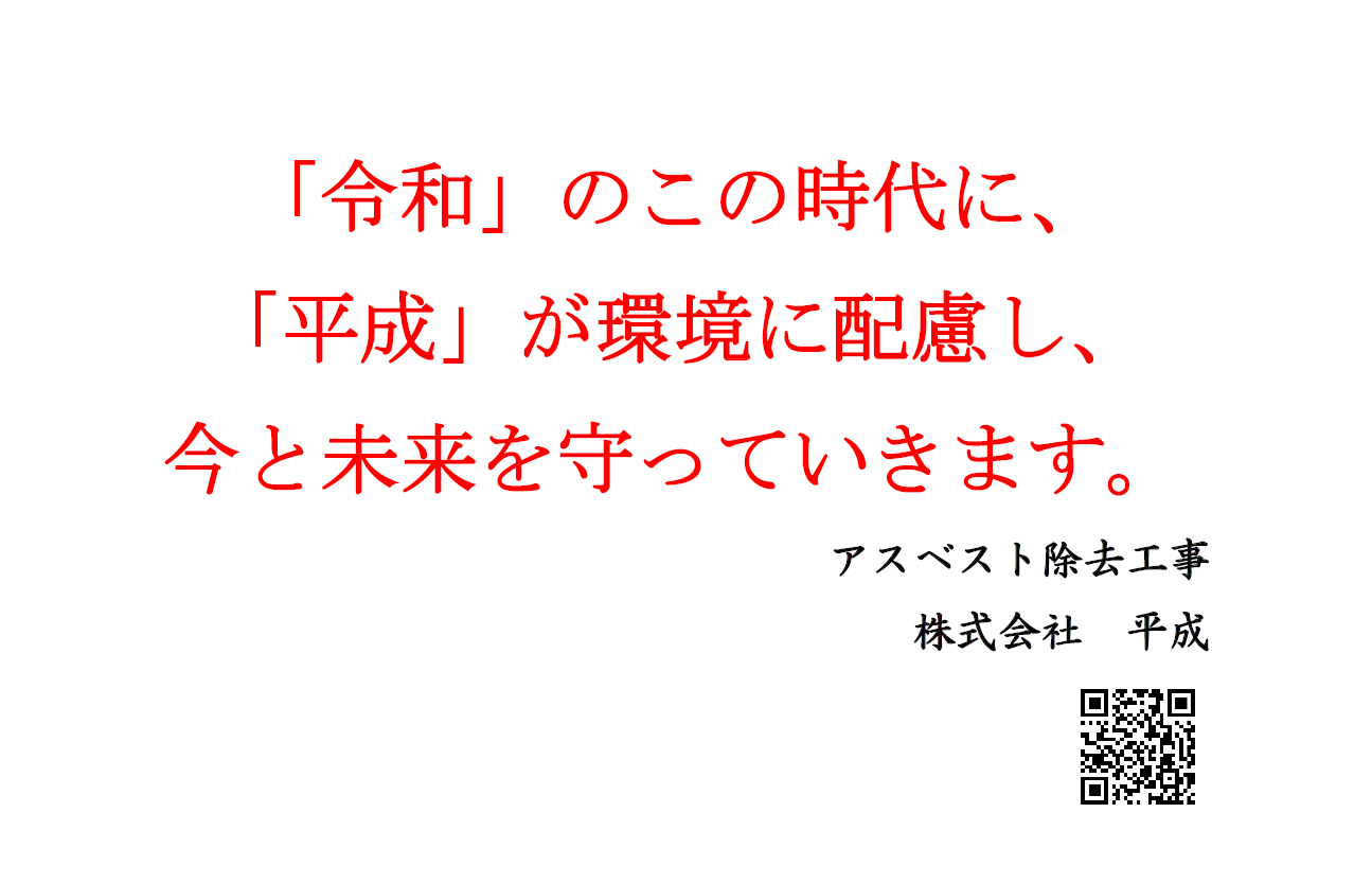 1-ｱｽﾍﾞｽﾄの正しい知識を持っていただきたくて