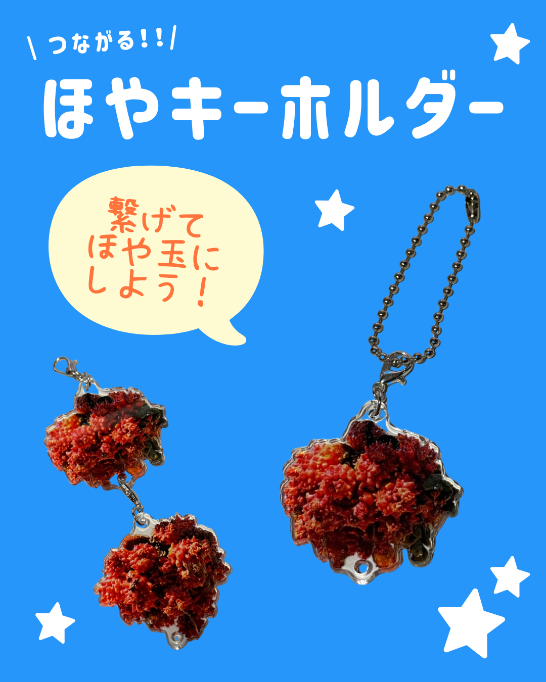 2-ほやキーホルダー