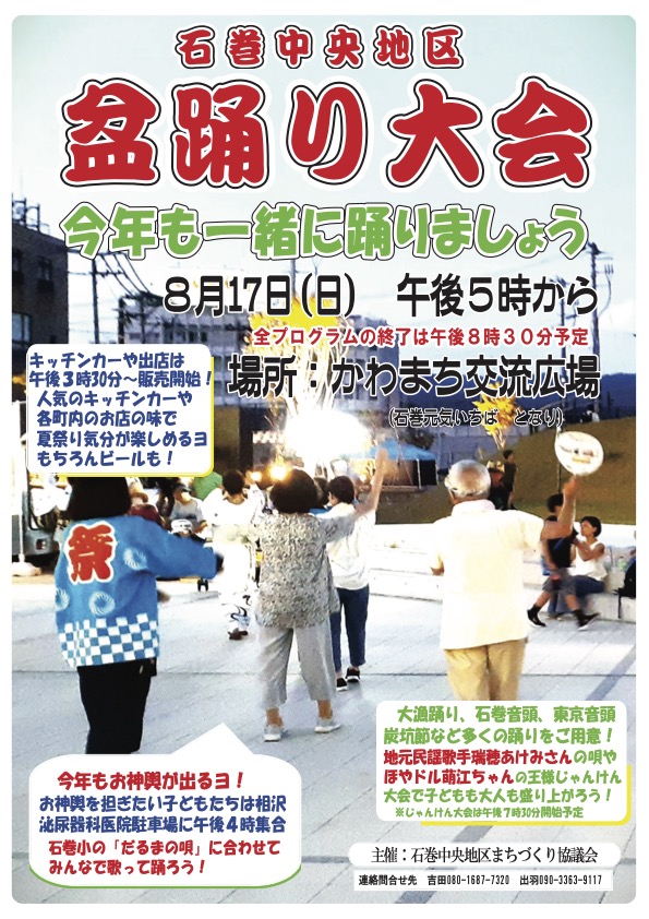 盆踊り大会