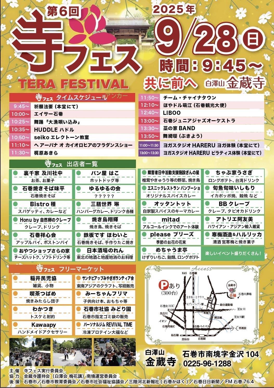 寺フェス
