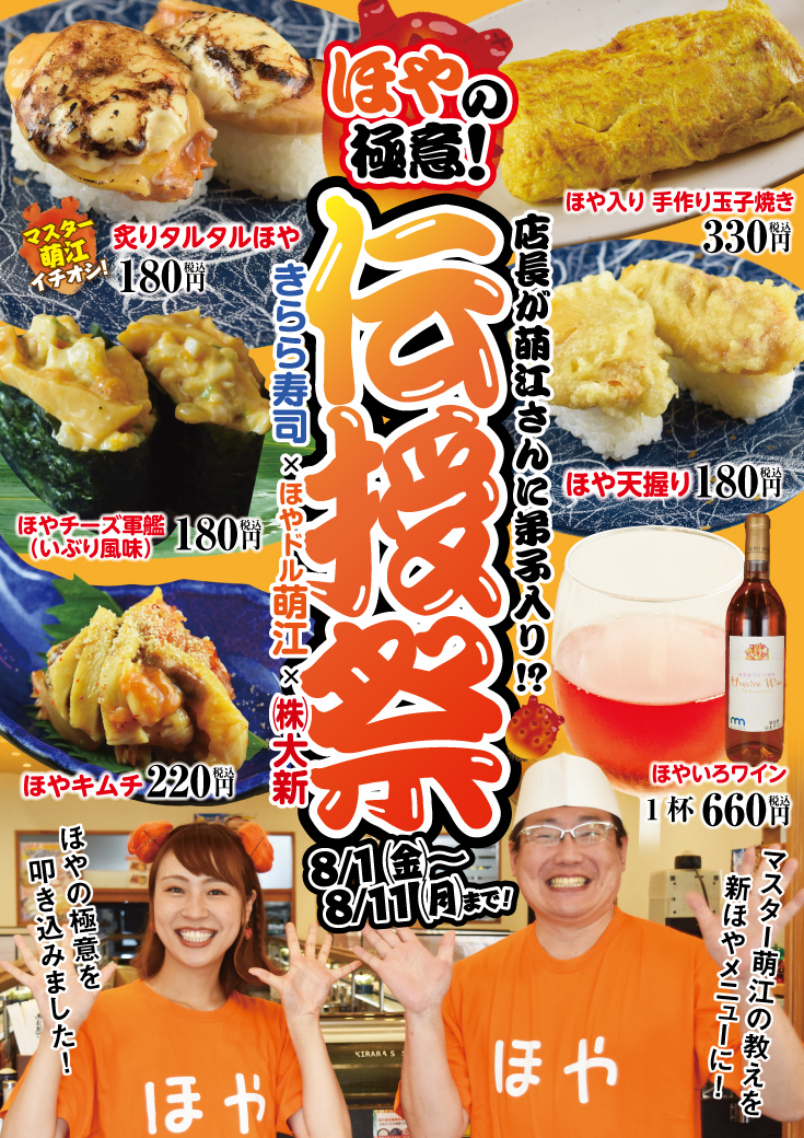 きらら寿司コラボ決定！！！