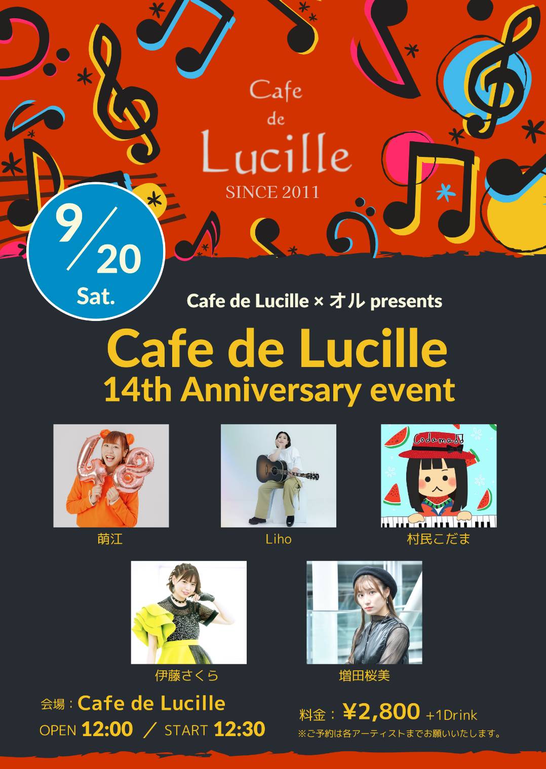 ルシール14周年イベント