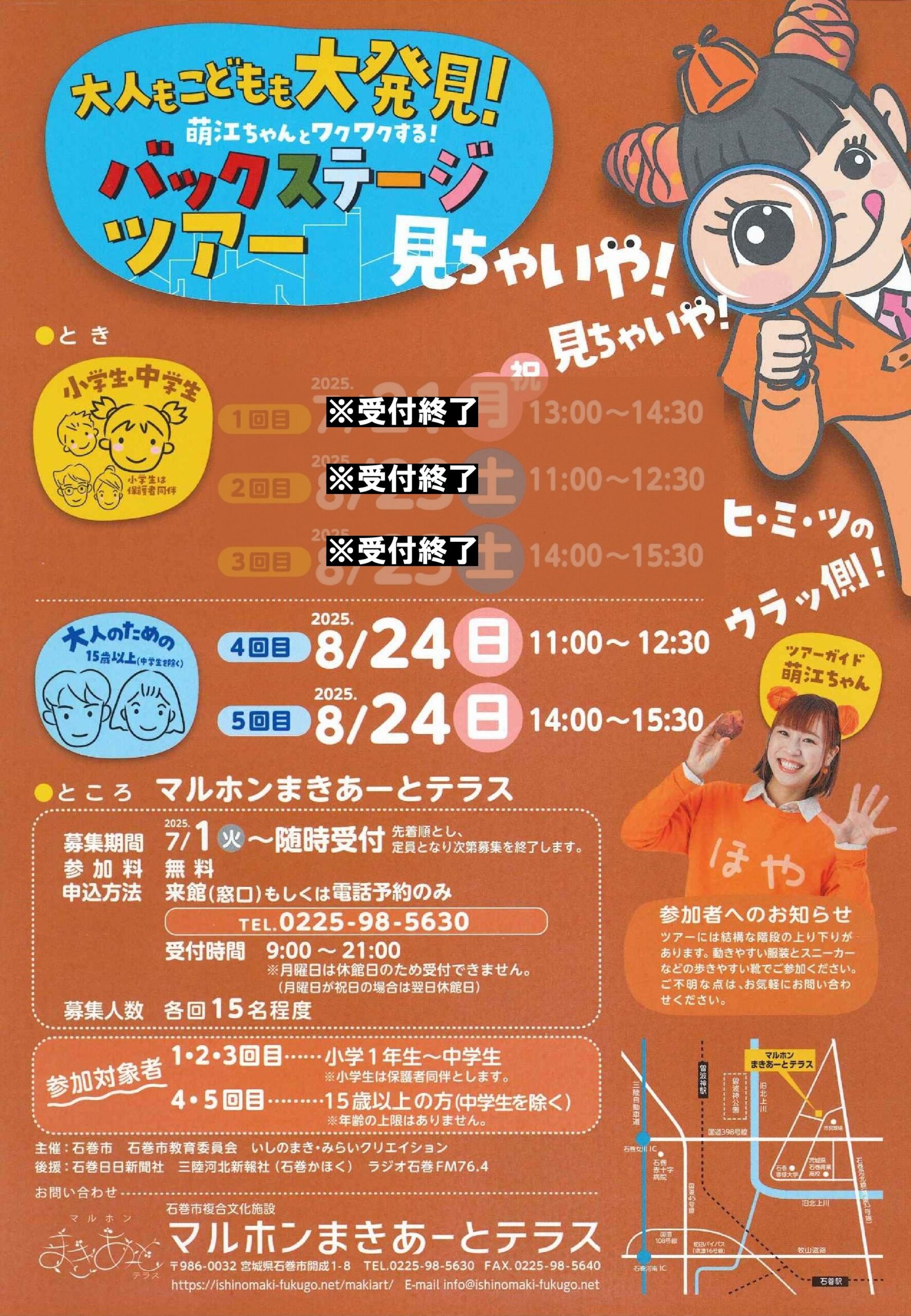 バックステージツアー