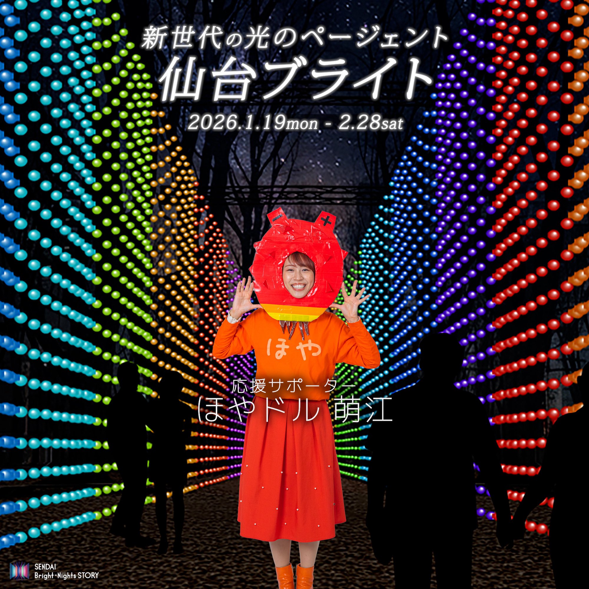 3-「SENDAI Bright-Nights STORY」応援サポーター就任