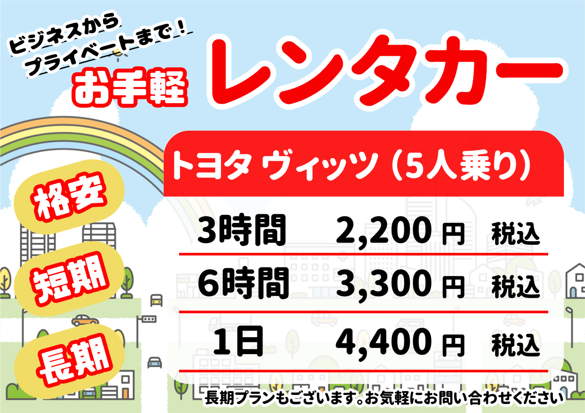 3-レンタカー
