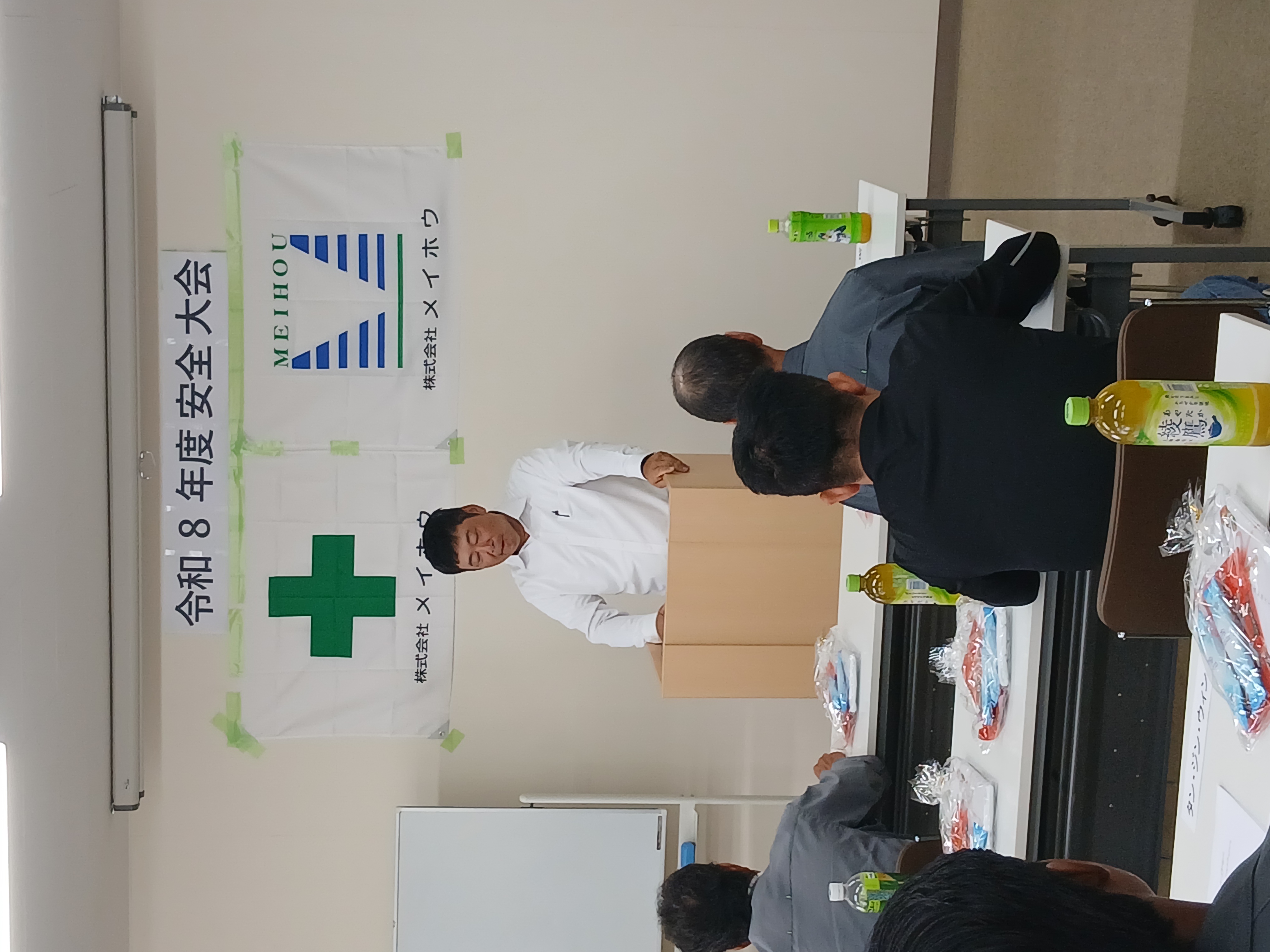1-令和8年度　安全大会