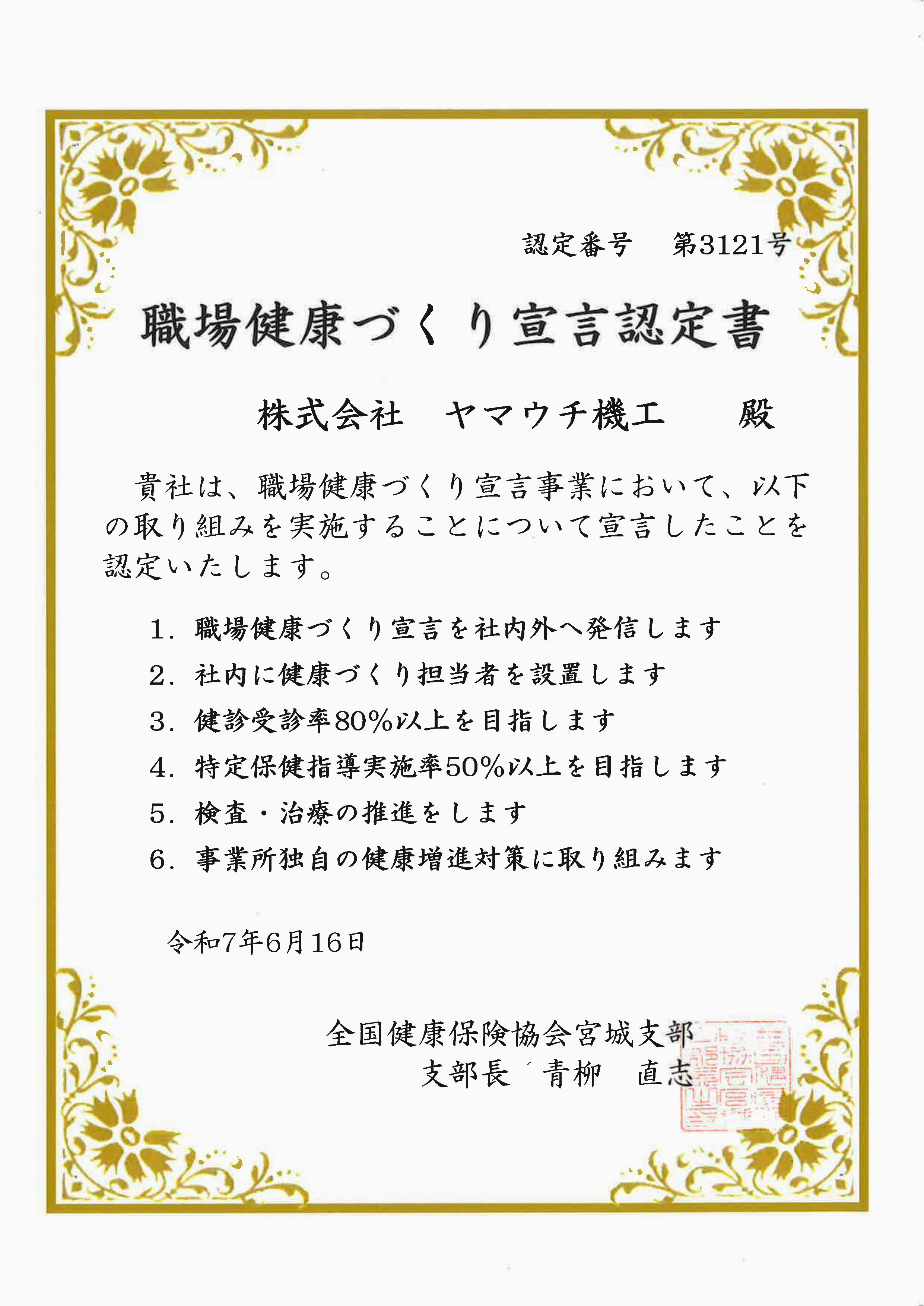 職場健康づくり宣言