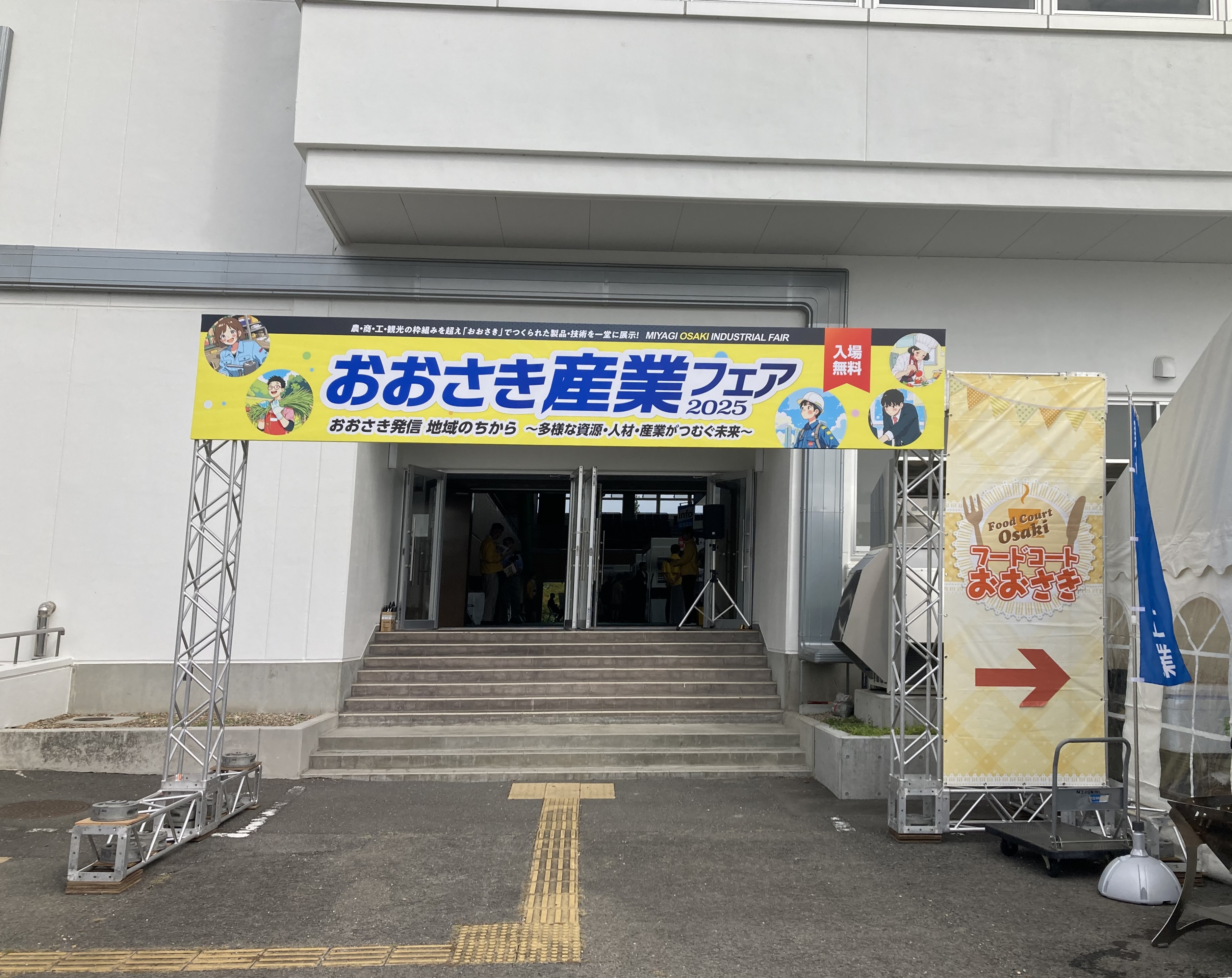 6-おおさき産業フェア2025