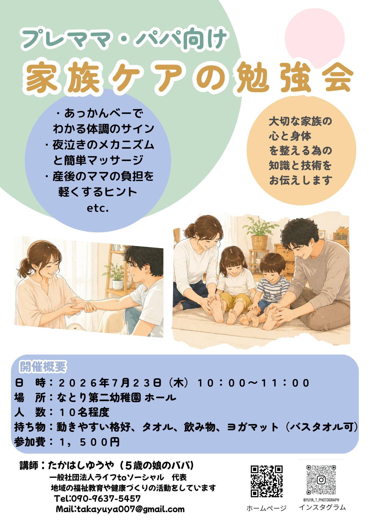 2-プレママ・パパ向け　家族ケアの勉強会