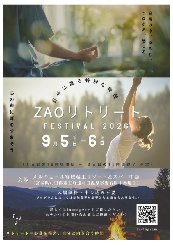 0-ZAOリトリートfestival　2026