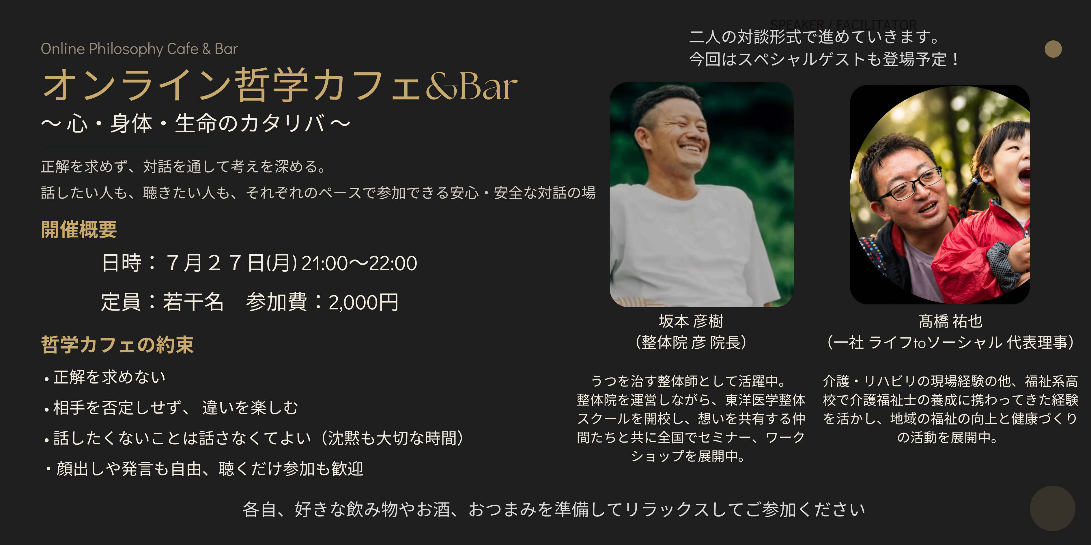 1-オンライン哲学カフェ