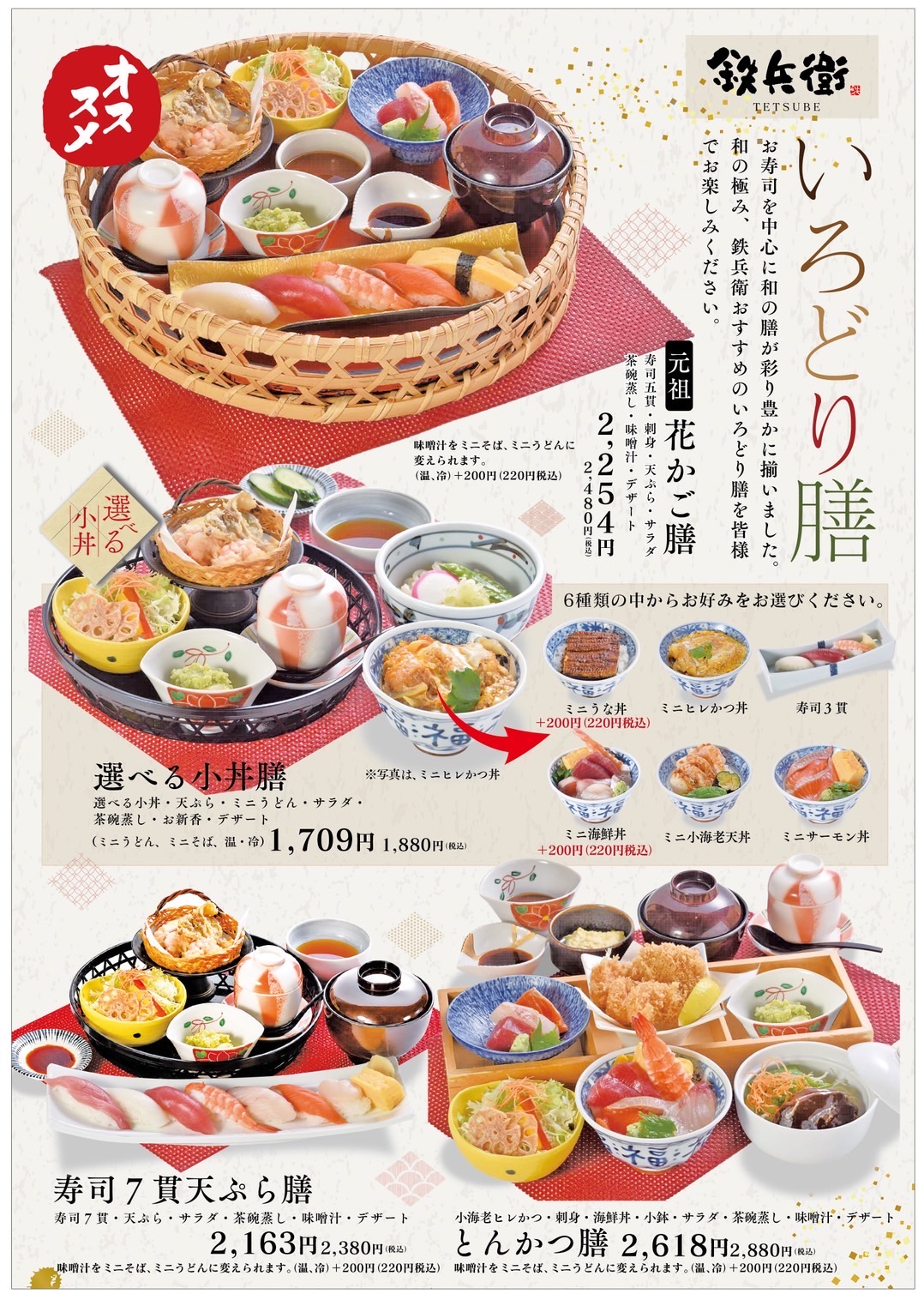 0-いろどり膳