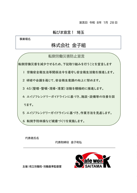 7-[トピックス更新：ご安全に]