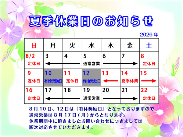 0-[トピックス更新：夏休み]