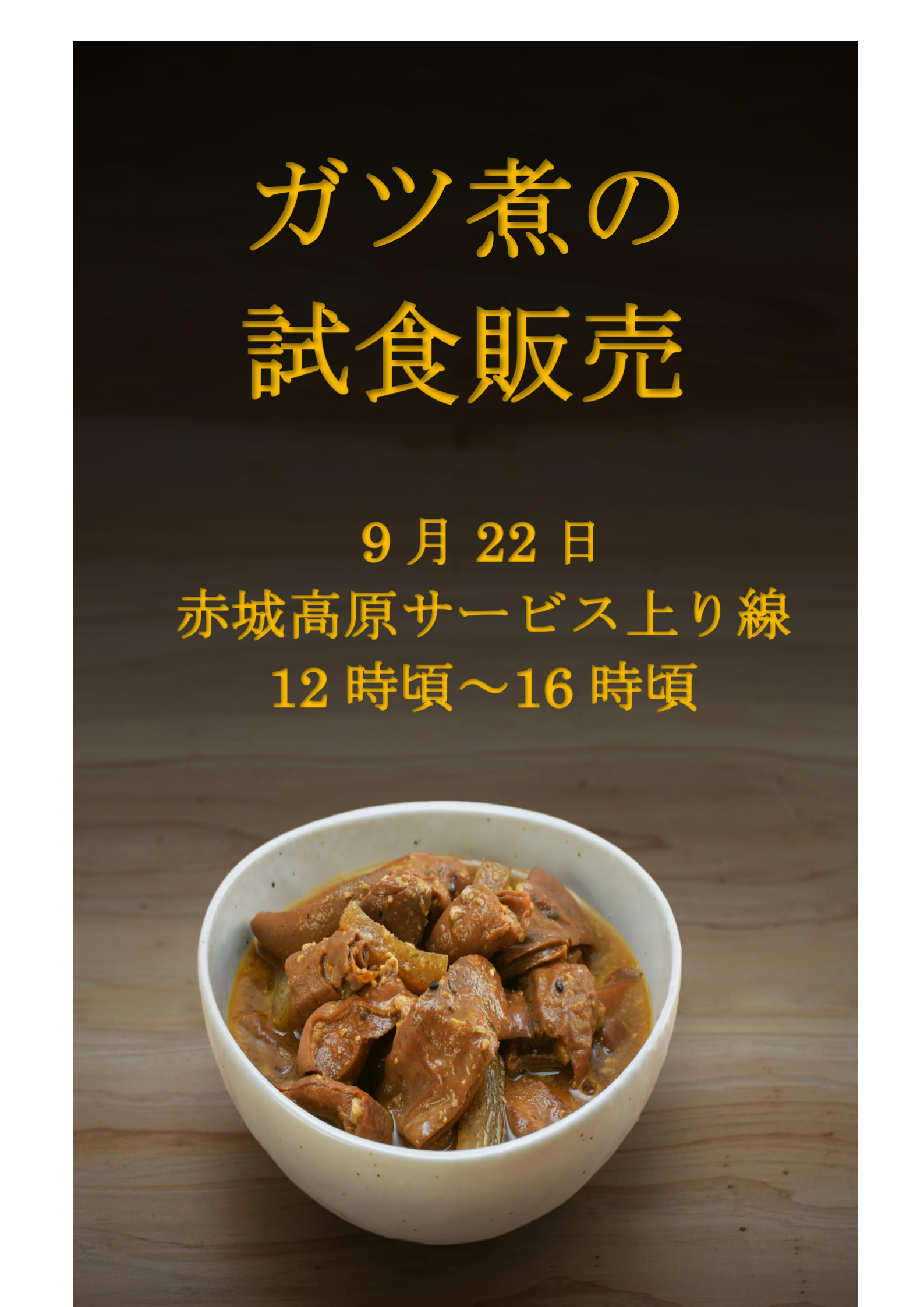 2-ガツ煮の試食販売