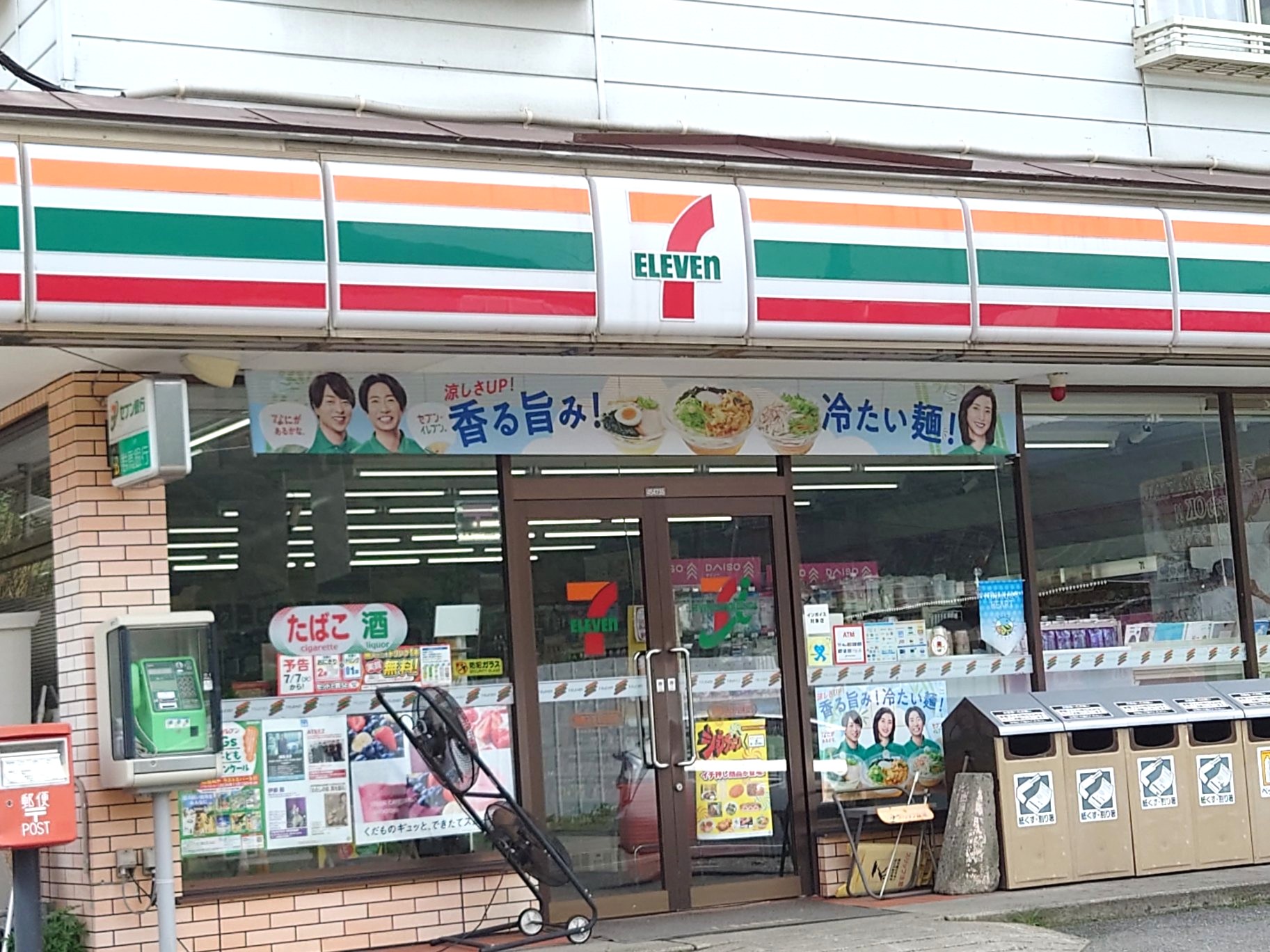 1-セブンイレブンみなかみ店