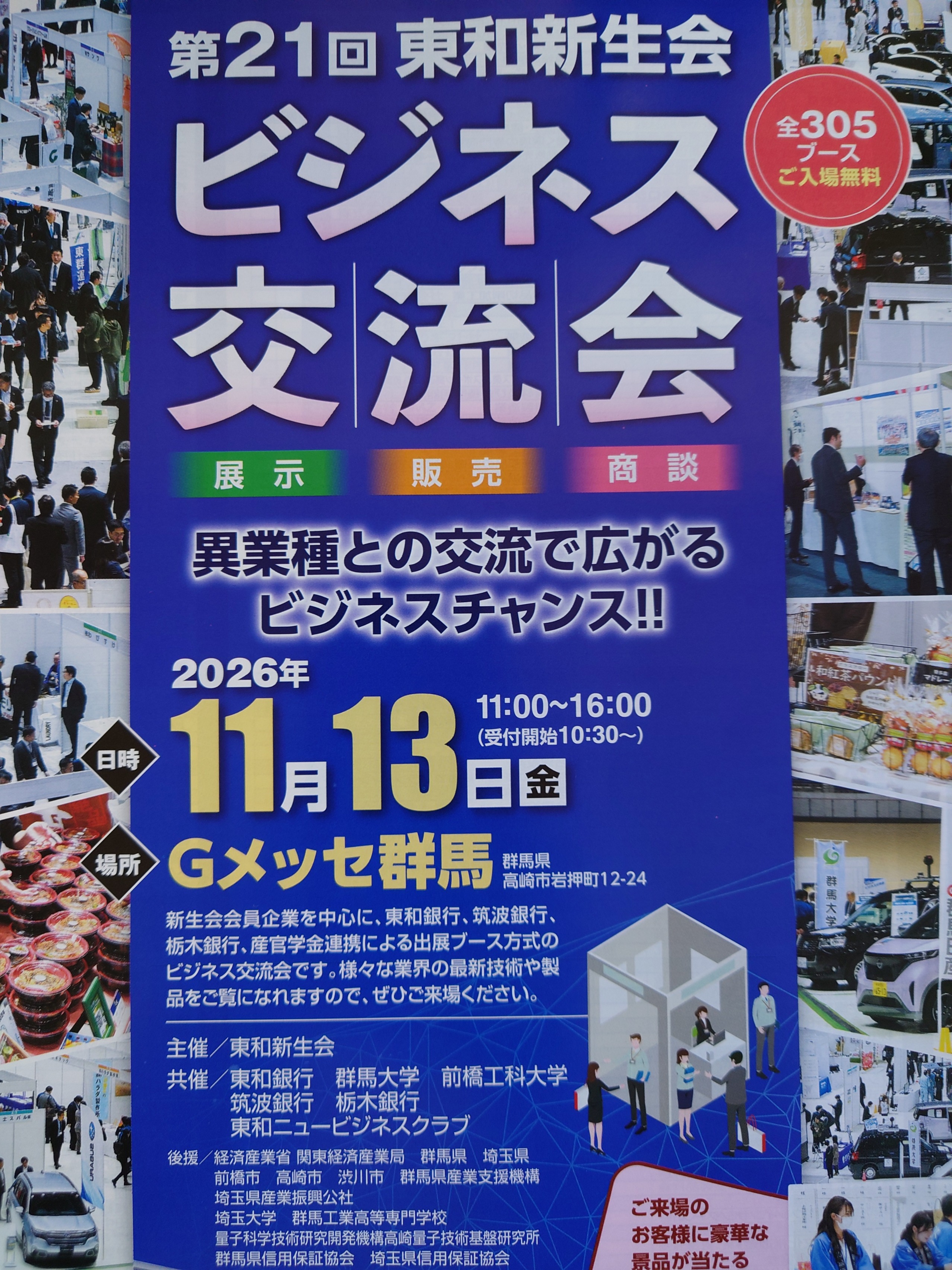 0-第21回 東和新生会「ビジネス交流会」