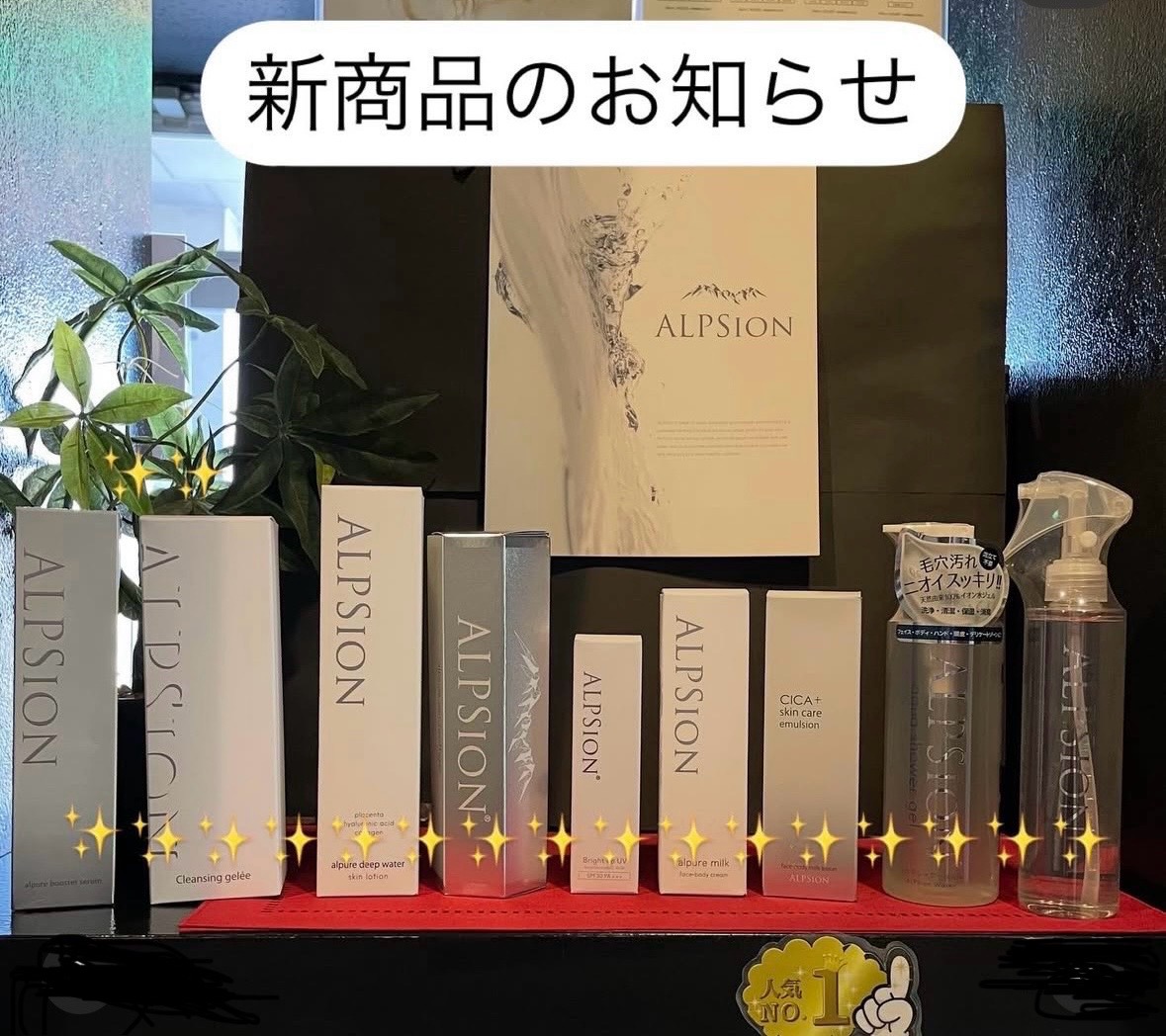 アルピジョン スキンケアシリーズ