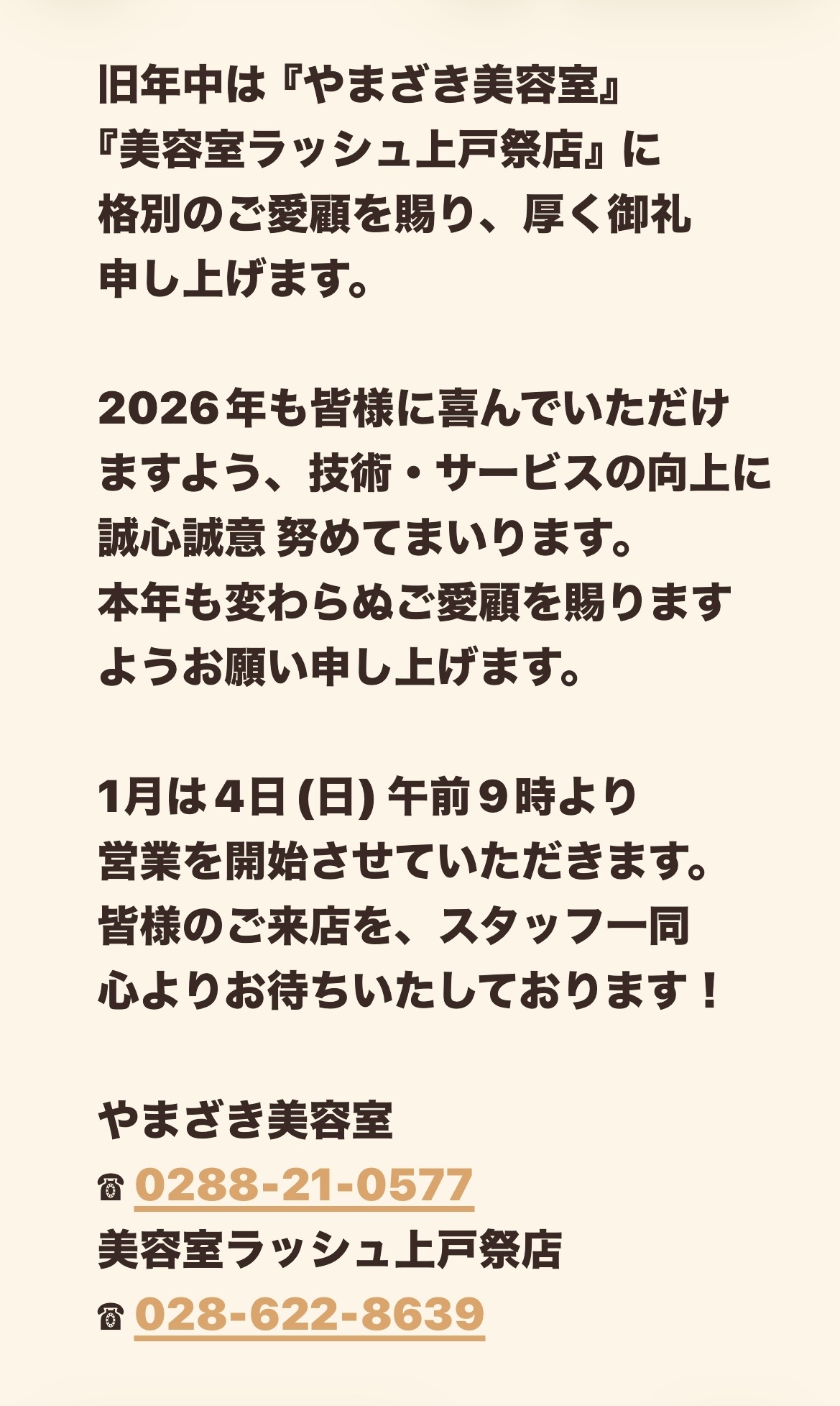 6-本年もよろしくお願い申し上げます！